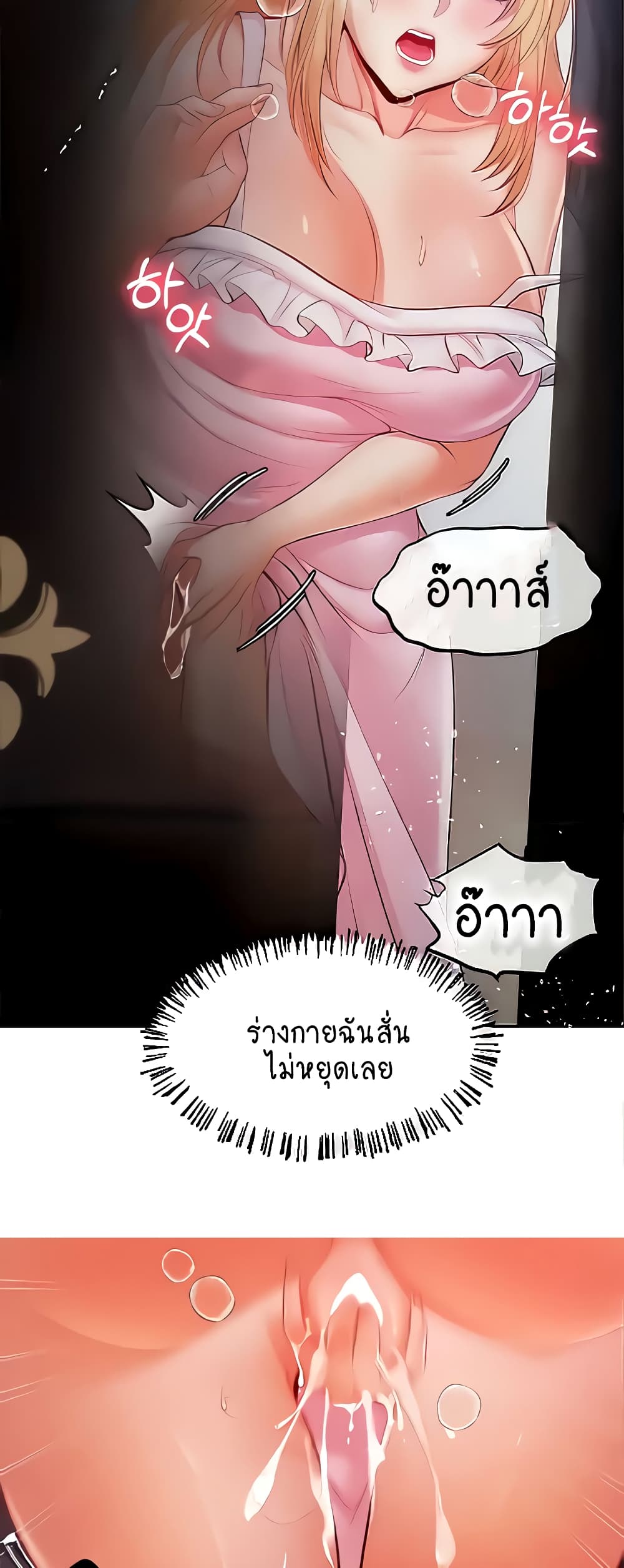 Revenge With Harem แปลไทย