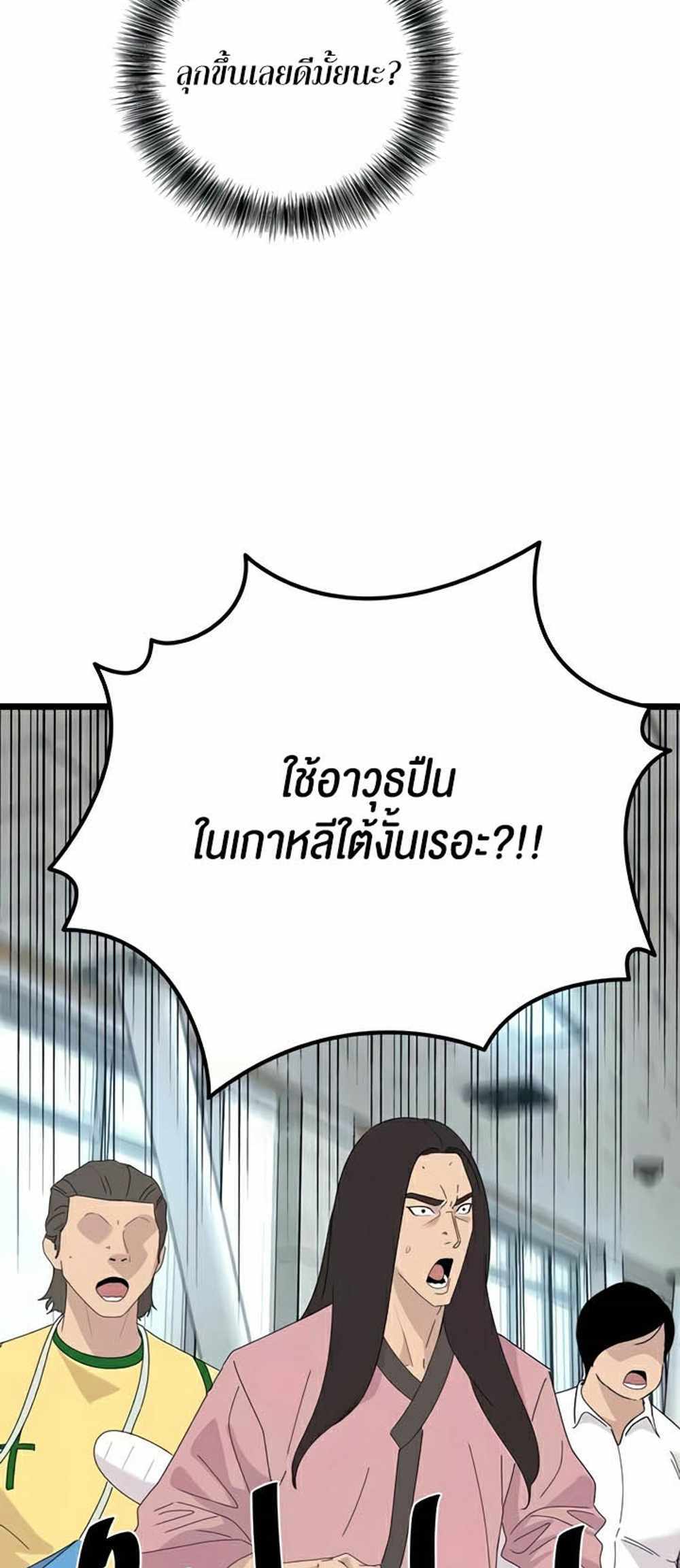 SSS-Class Undercover Agent แปลไทย