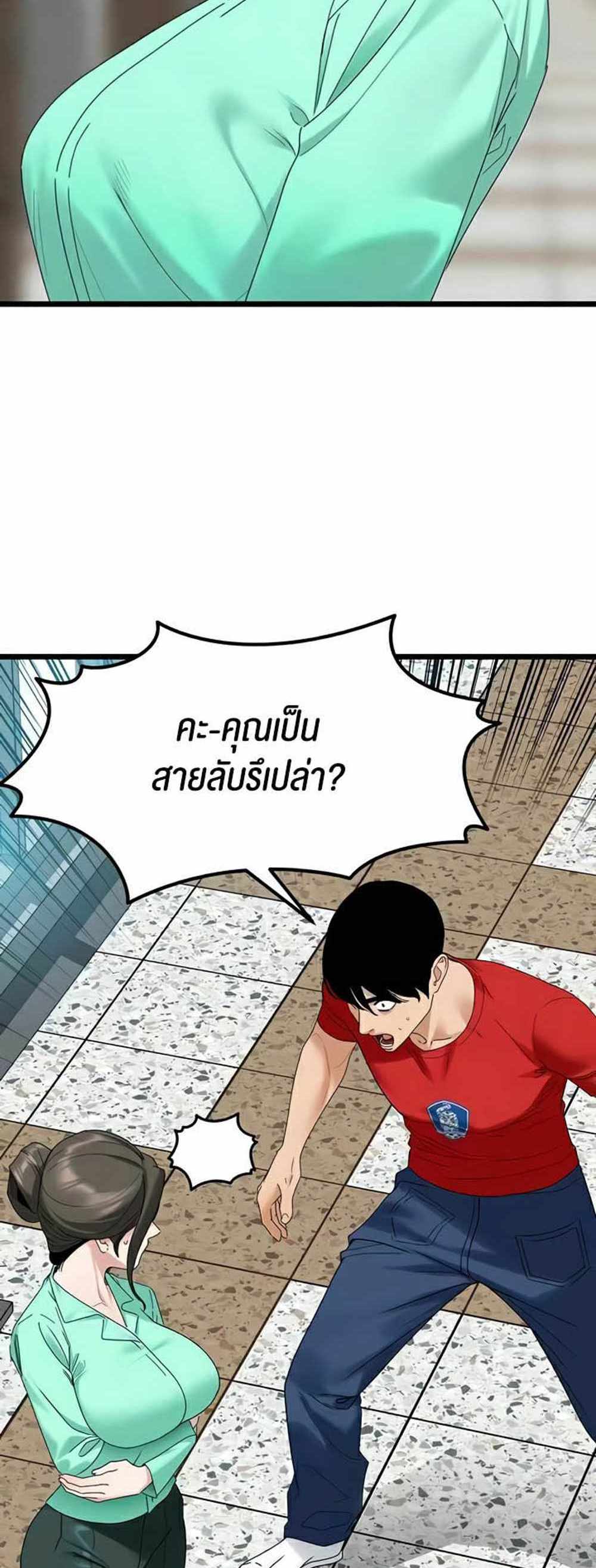 SSS-Class Undercover Agent แปลไทย