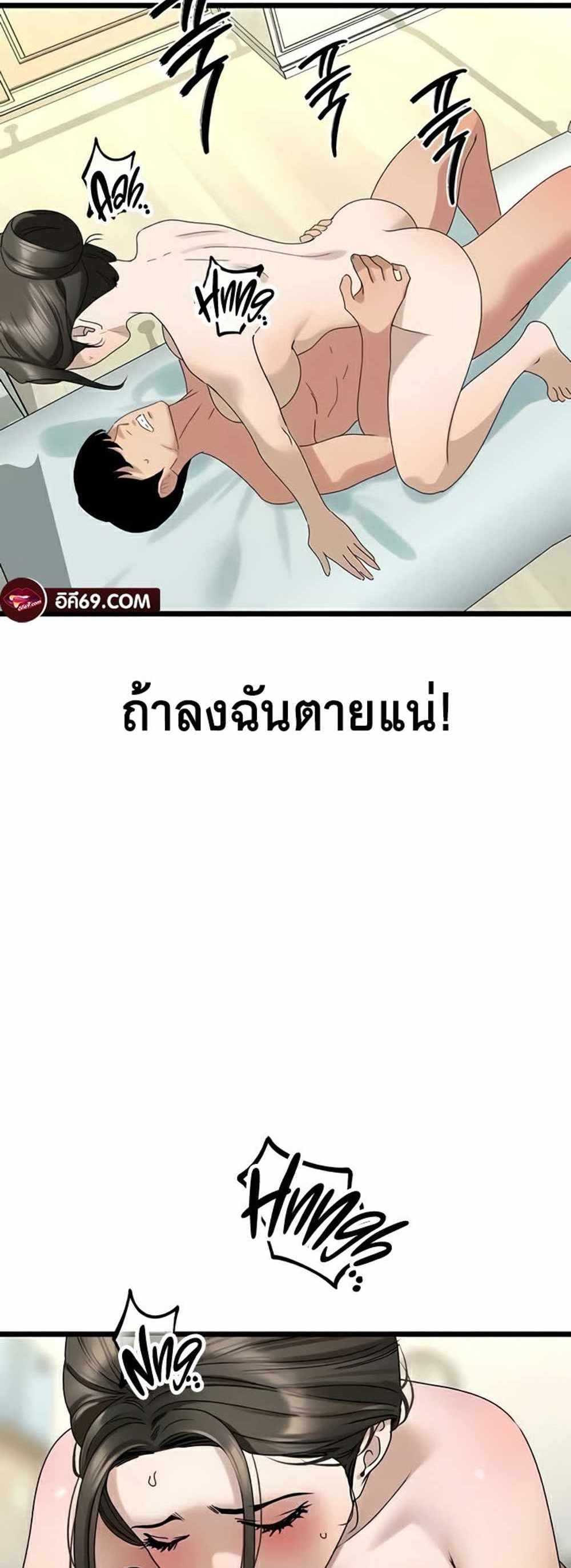 SSS-Class Undercover Agent แปลไทย