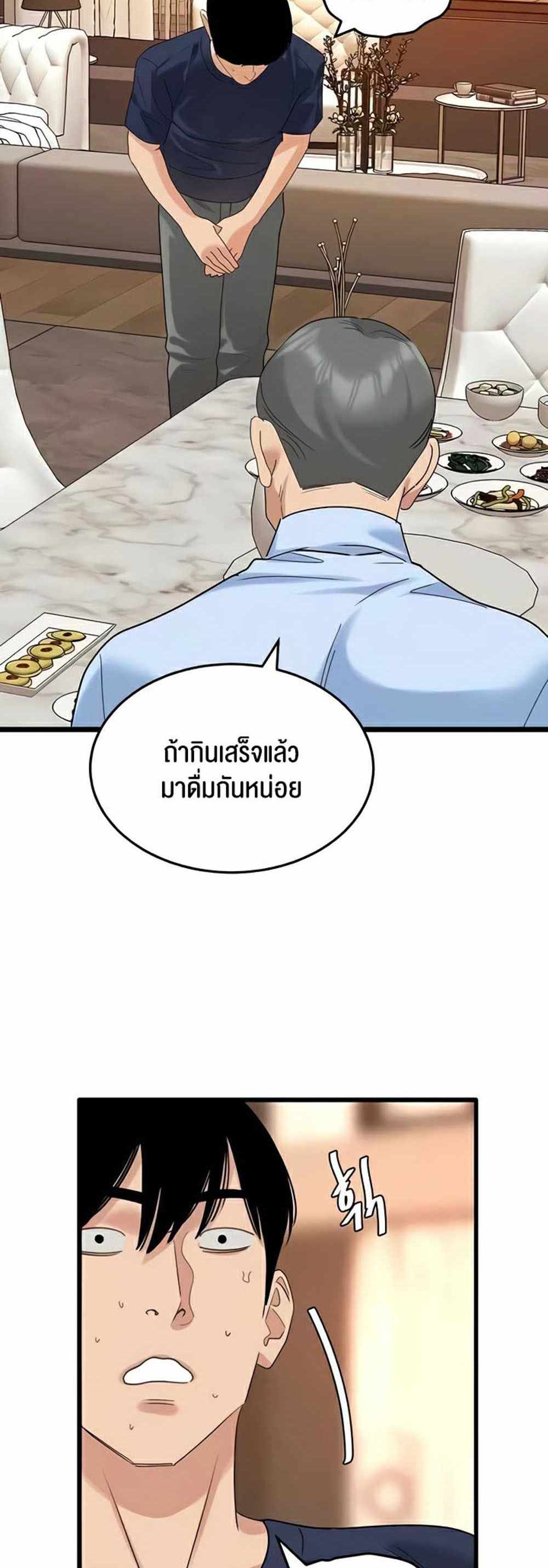 SSS-Class Undercover Agent แปลไทย