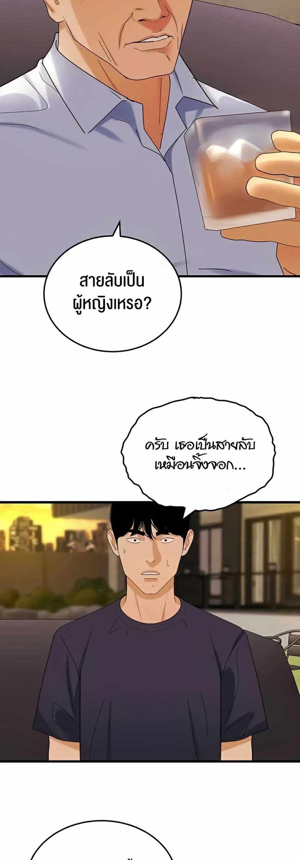 SSS-Class Undercover Agent แปลไทย