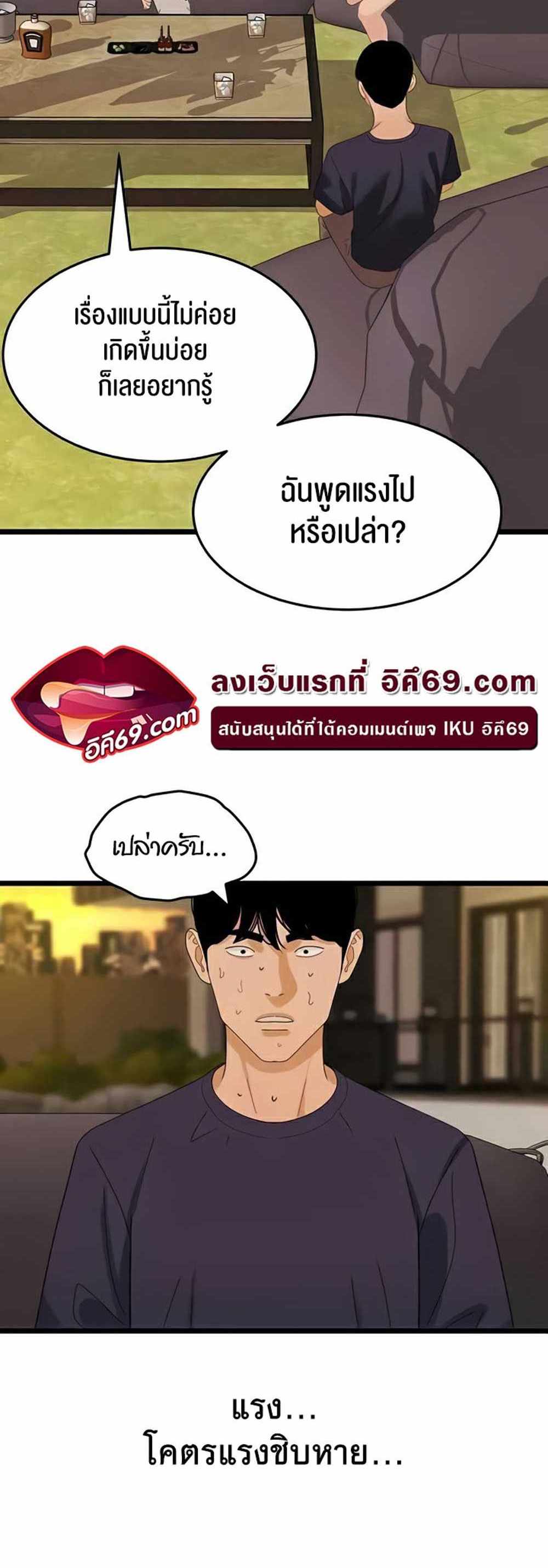 SSS-Class Undercover Agent แปลไทย