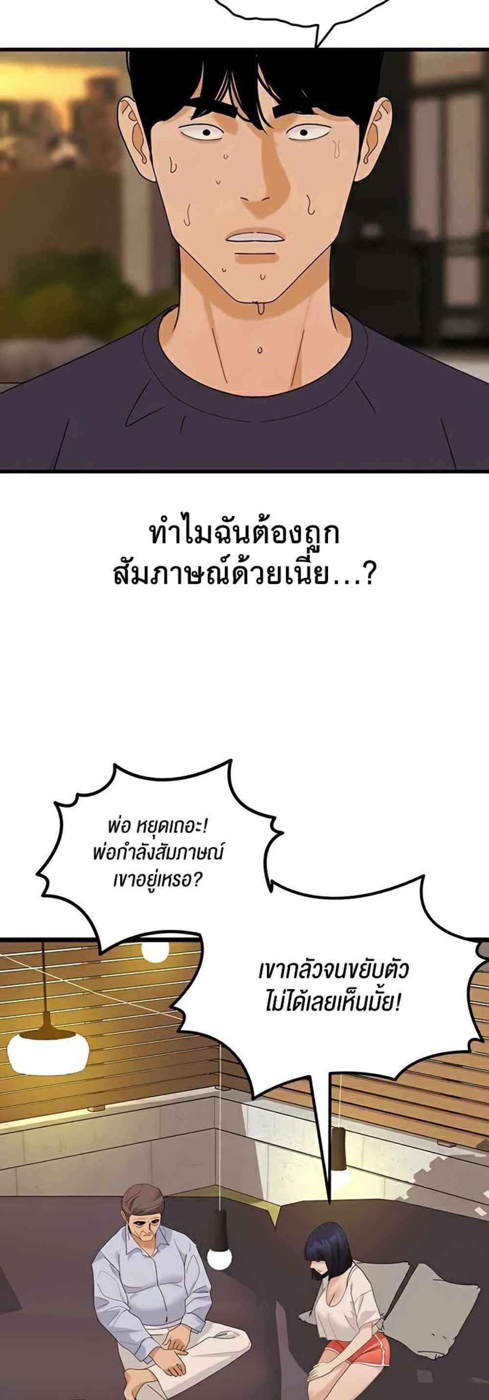 SSS-Class Undercover Agent แปลไทย