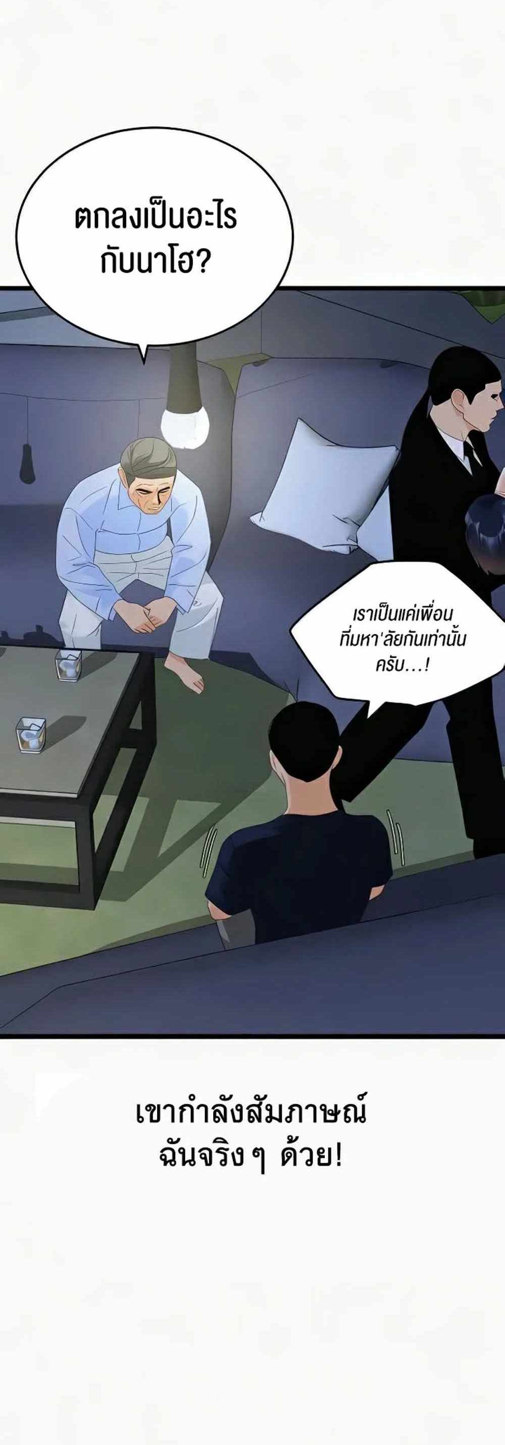 SSS-Class Undercover Agent แปลไทย