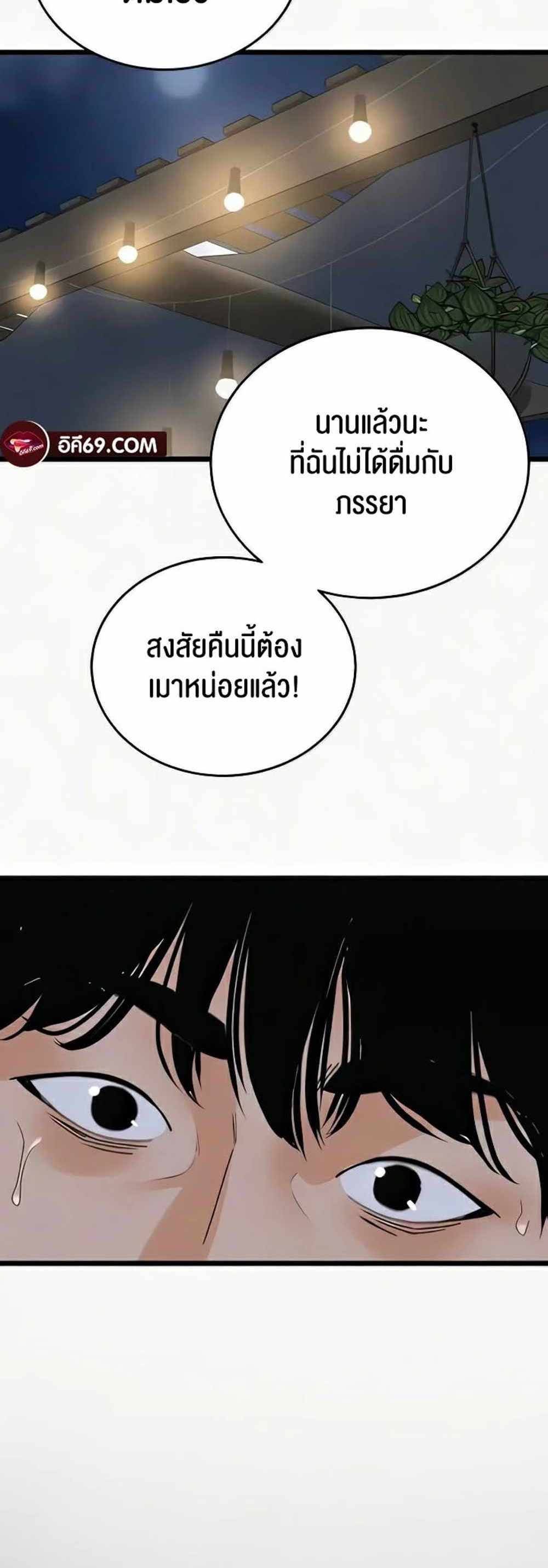 SSS-Class Undercover Agent แปลไทย