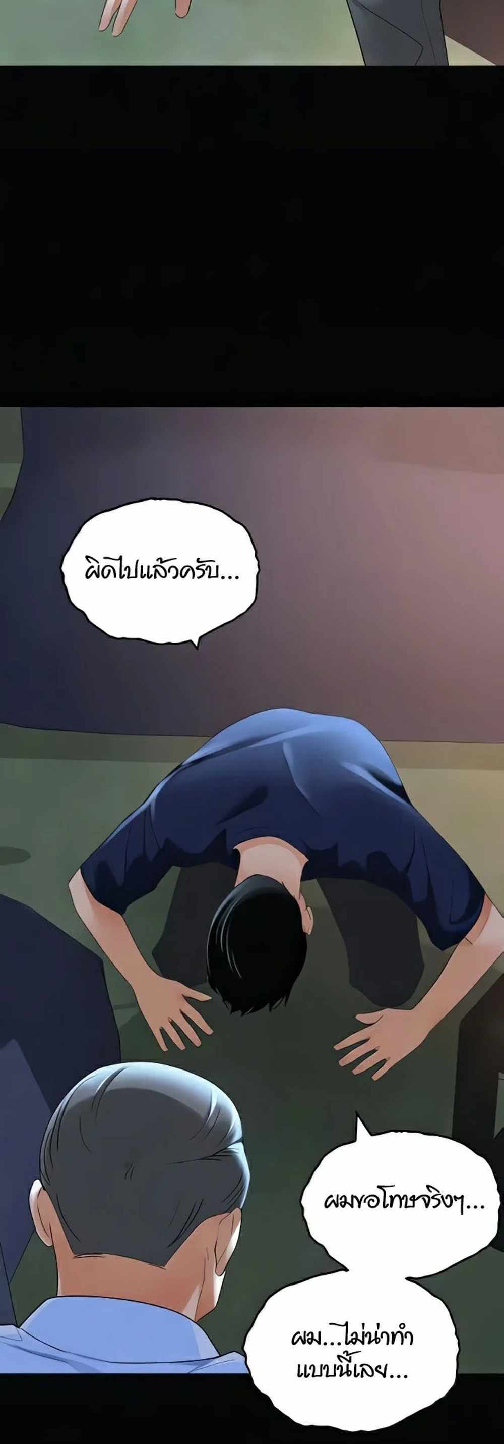 SSS-Class Undercover Agent แปลไทย