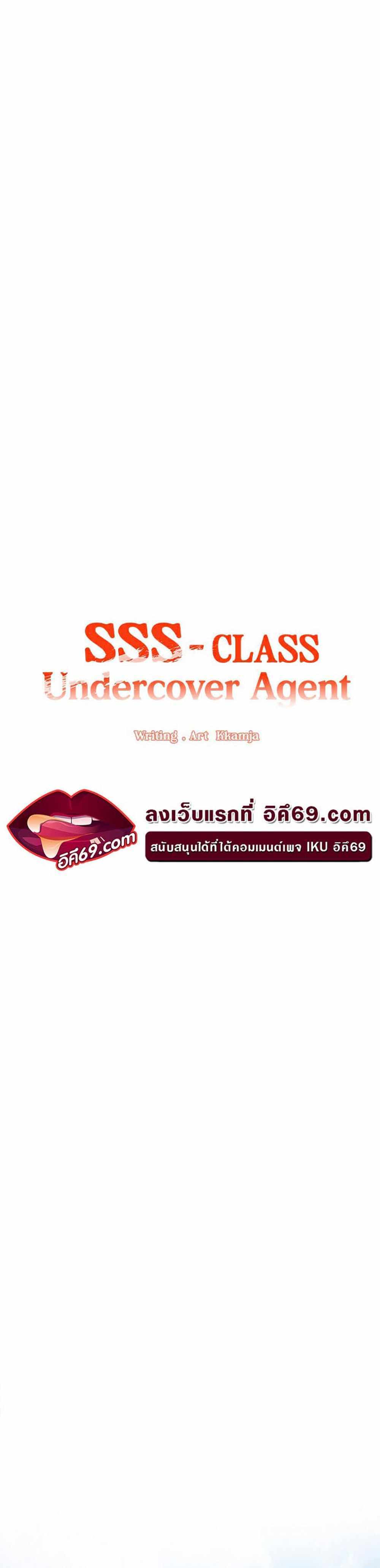 SSS-Class Undercover Agent แปลไทย