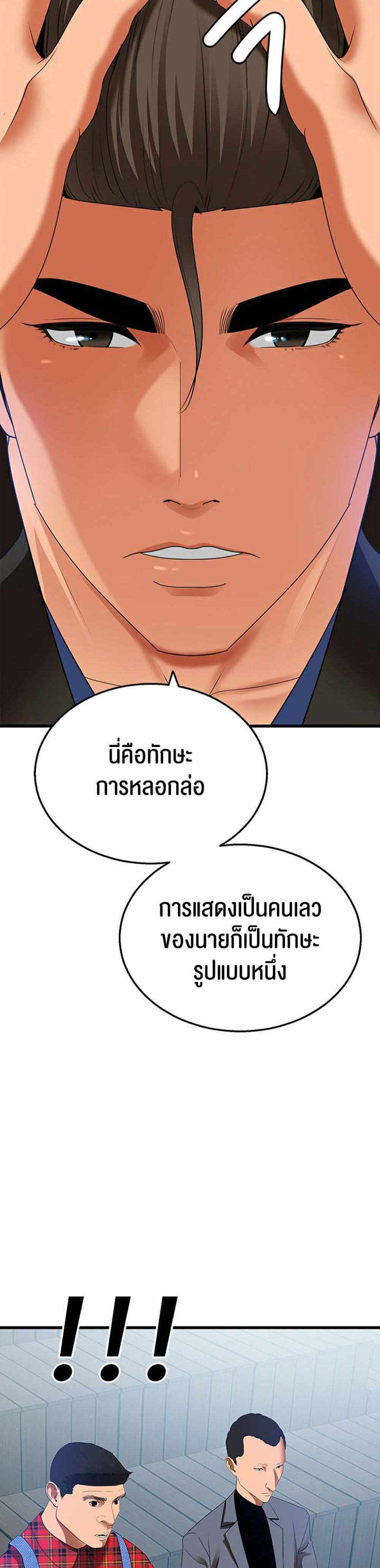 SSS-Class Undercover Agent แปลไทย