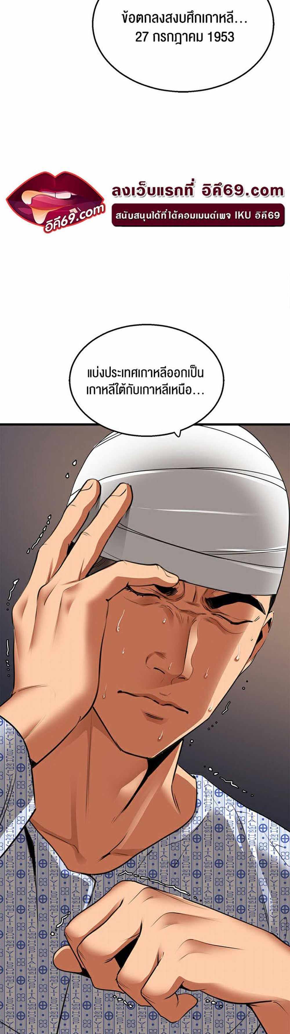 SSS-Class Undercover Agent แปลไทย