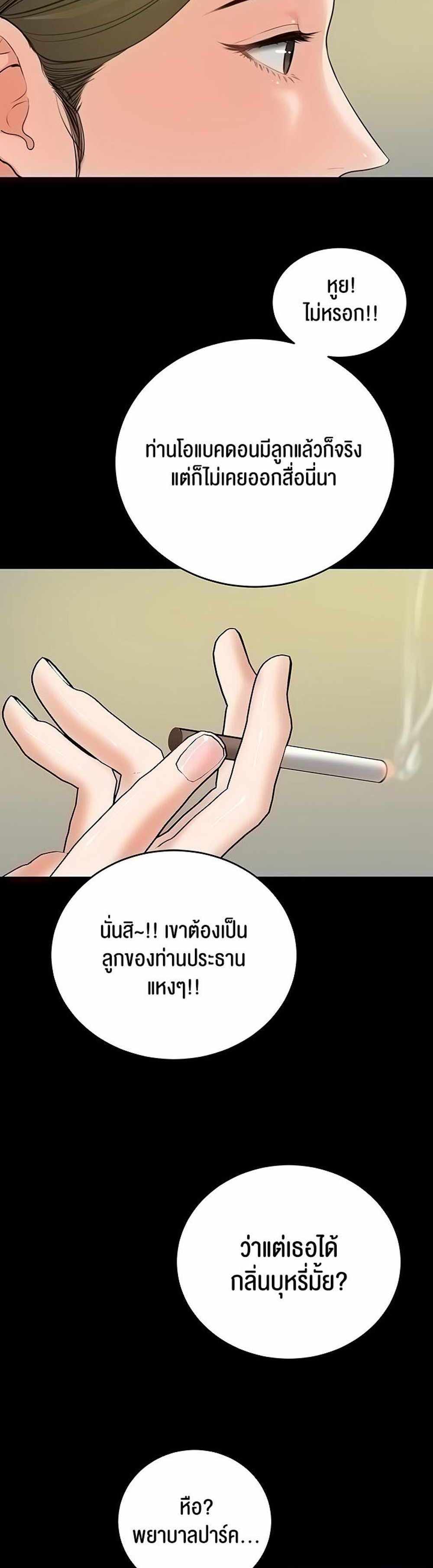 SSS-Class Undercover Agent แปลไทย