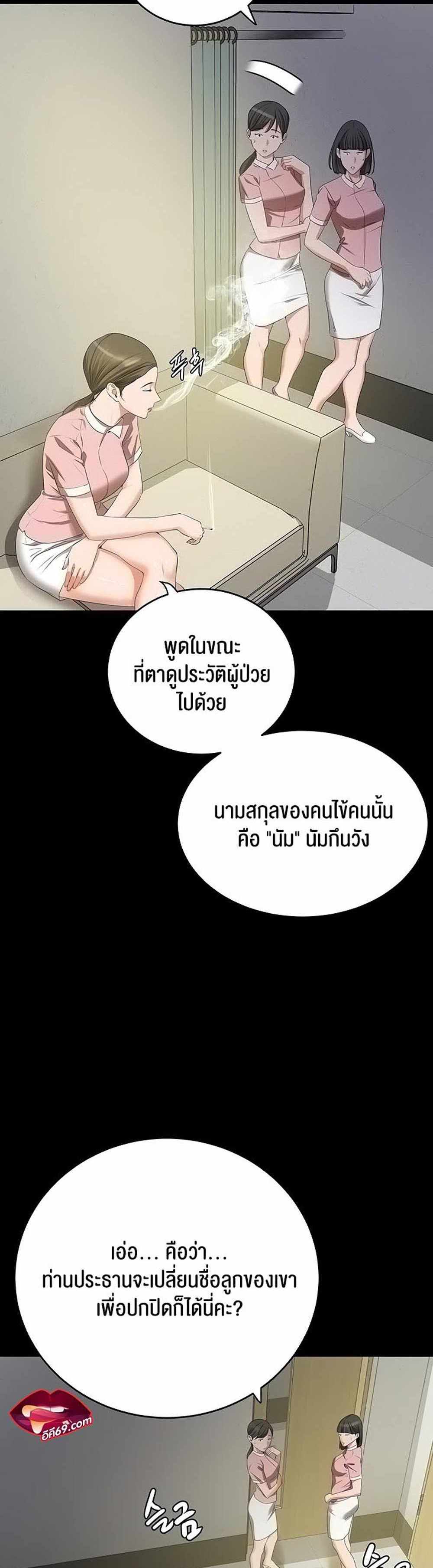 SSS-Class Undercover Agent แปลไทย