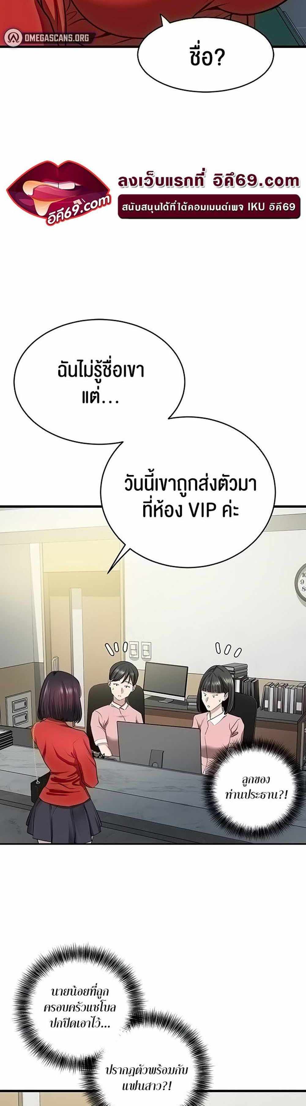 SSS-Class Undercover Agent แปลไทย