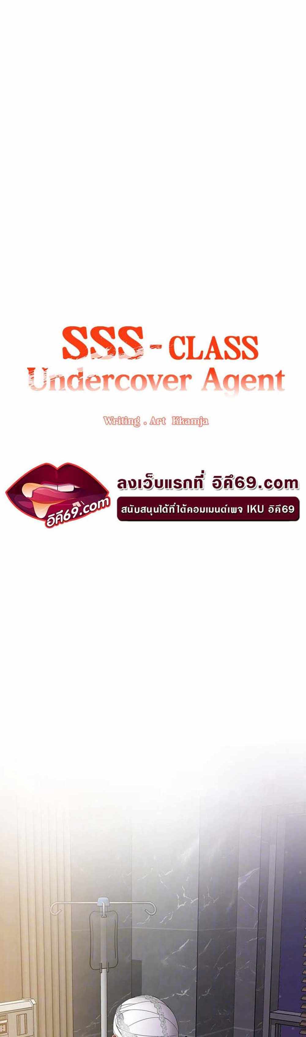 SSS-Class Undercover Agent แปลไทย