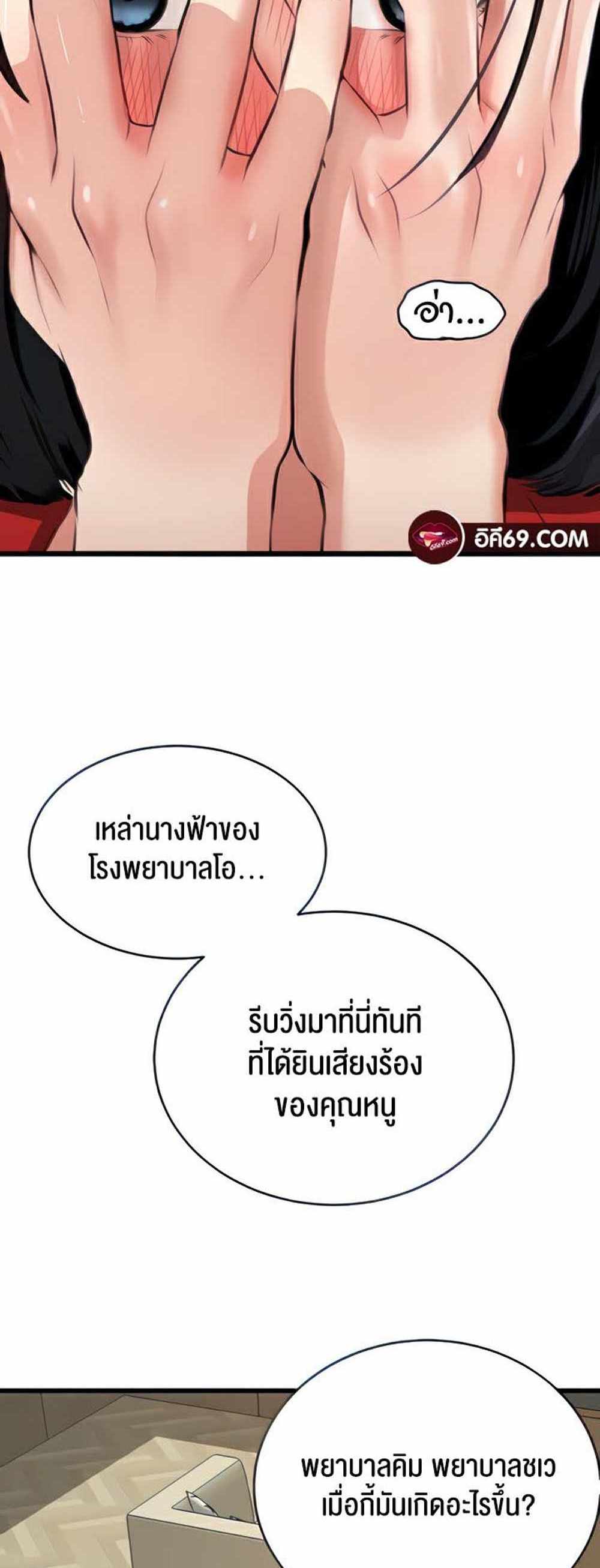 SSS-Class Undercover Agent แปลไทย