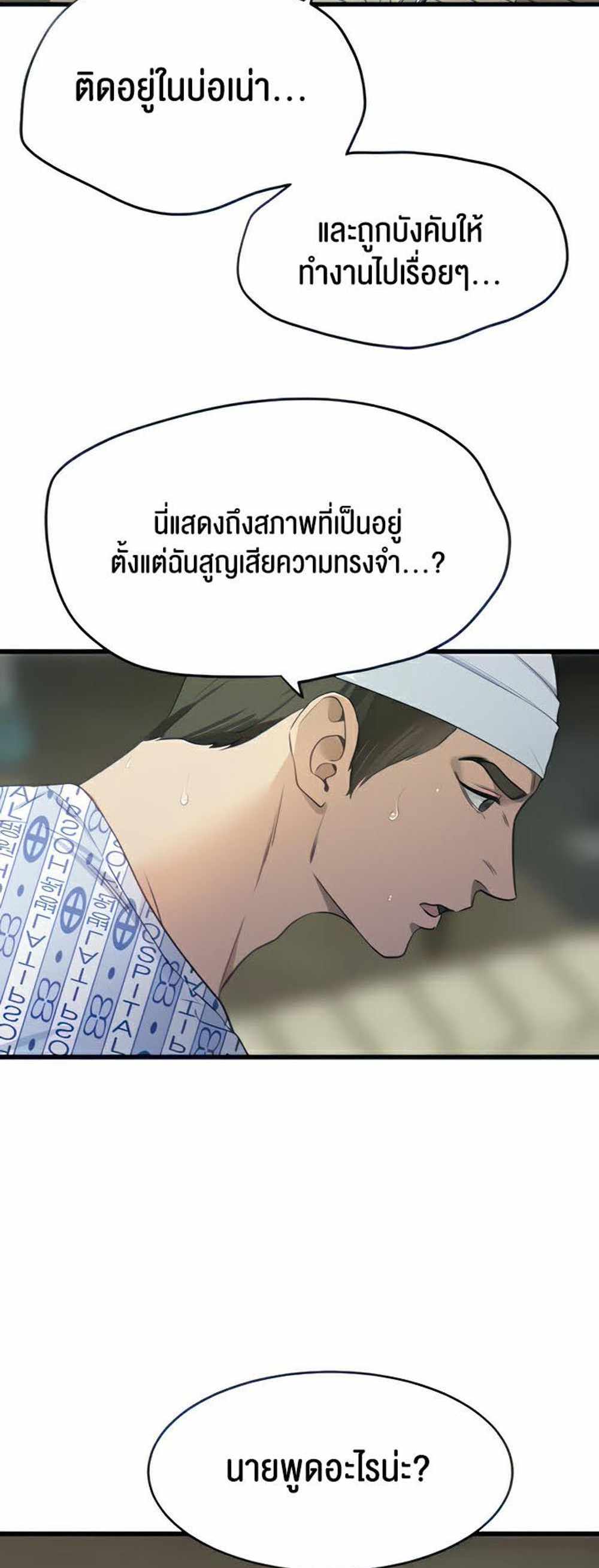 SSS-Class Undercover Agent แปลไทย