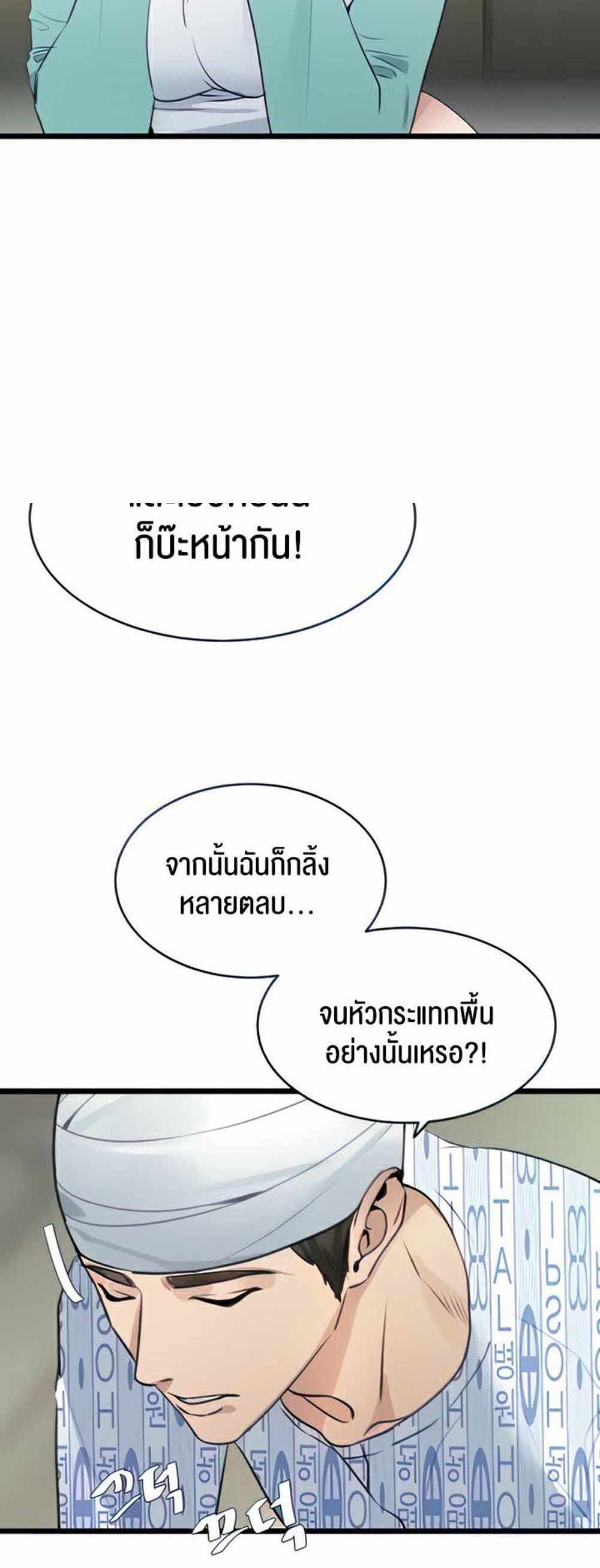 SSS-Class Undercover Agent แปลไทย