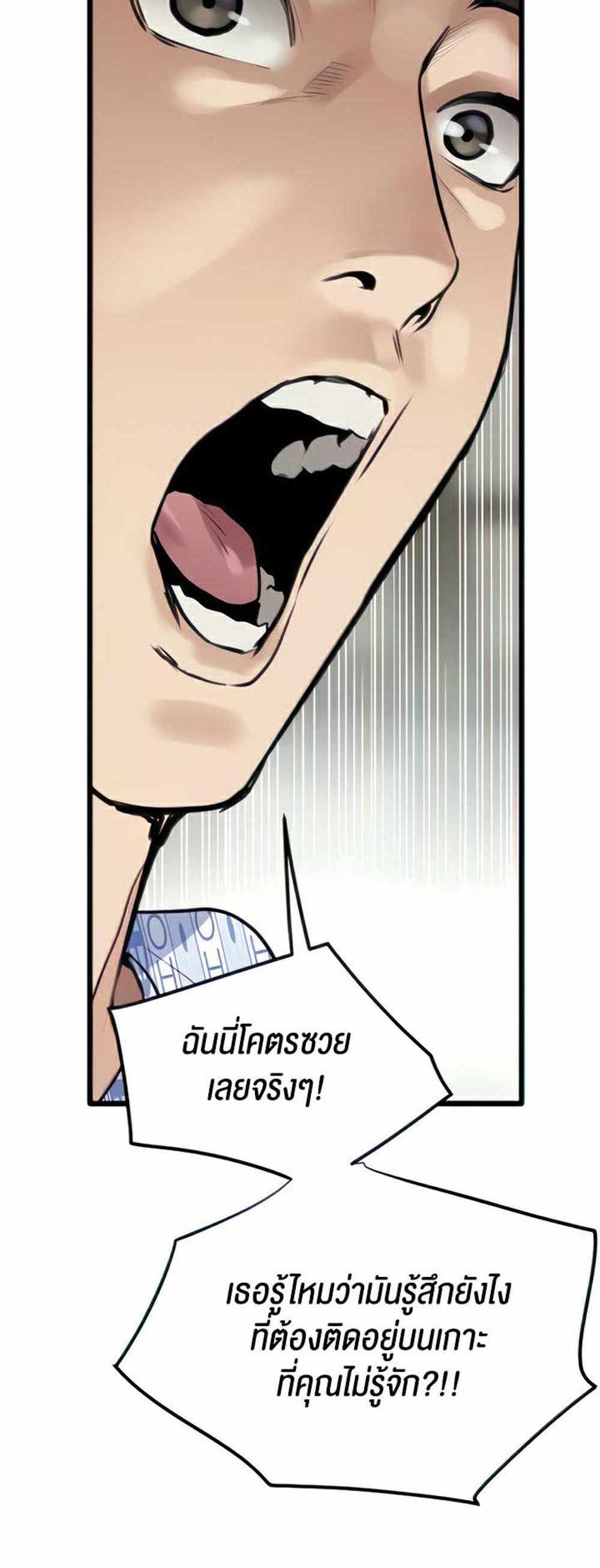 SSS-Class Undercover Agent แปลไทย