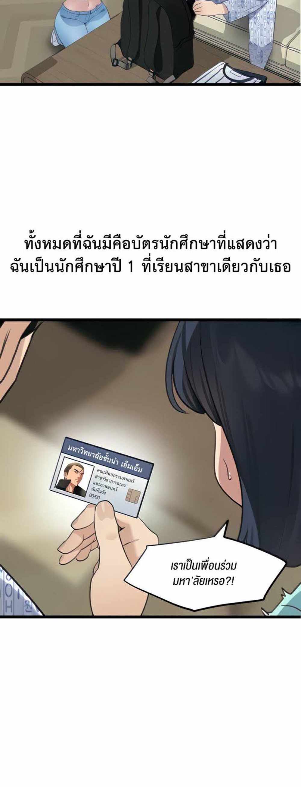 SSS-Class Undercover Agent แปลไทย