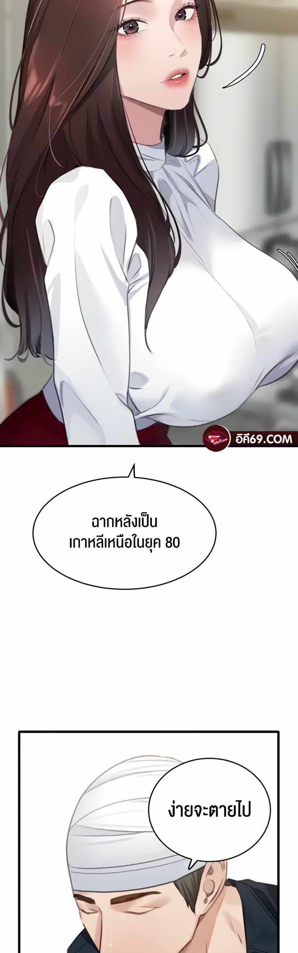 SSS-Class Undercover Agent แปลไทย