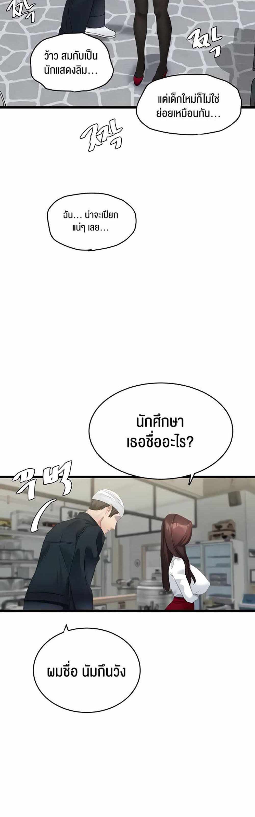 SSS-Class Undercover Agent แปลไทย