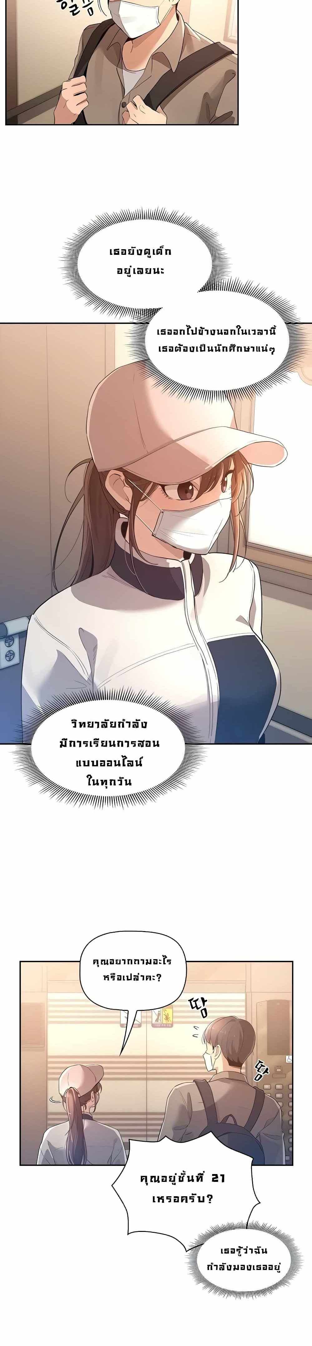 SSS-Class Undercover Agent แปลไทย