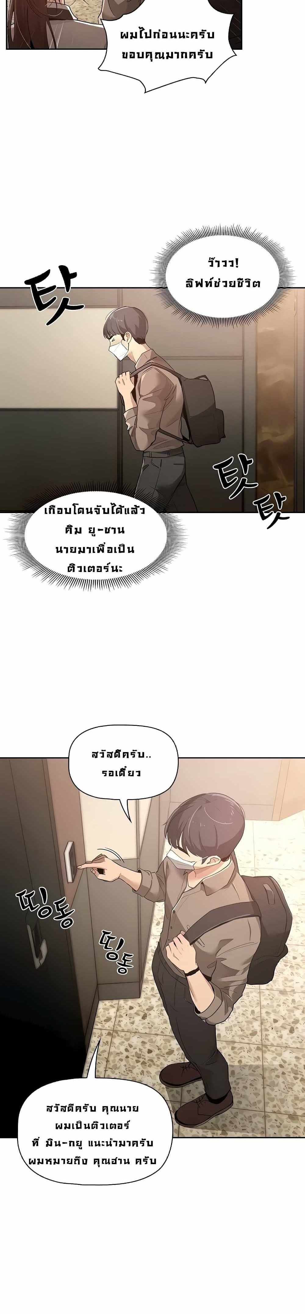 SSS-Class Undercover Agent แปลไทย