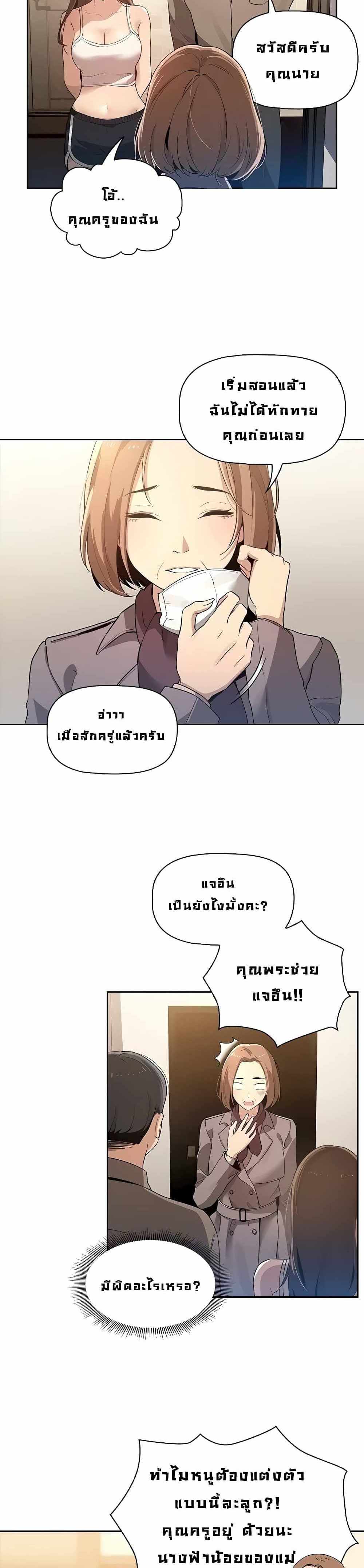 SSS-Class Undercover Agent แปลไทย