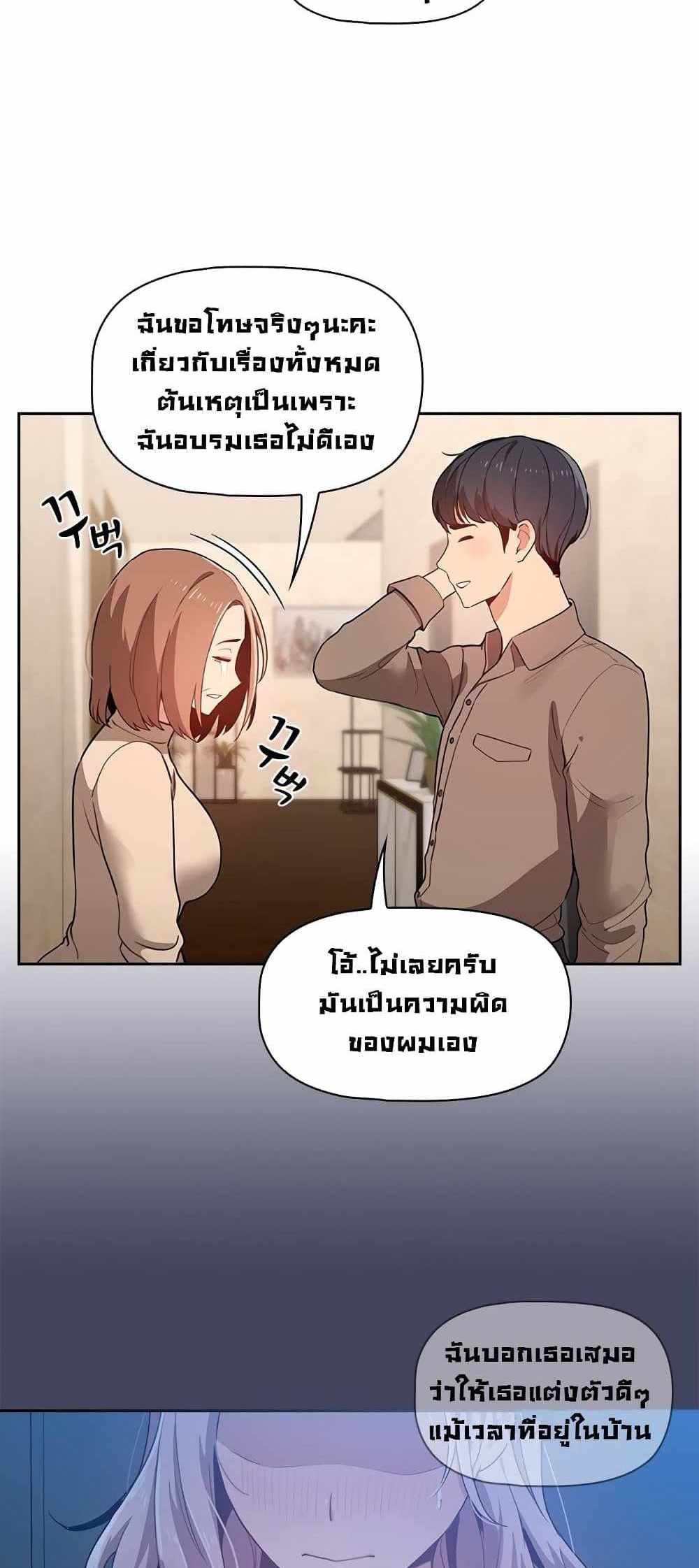 Private Tutoring in These Trying Times แปลไทย