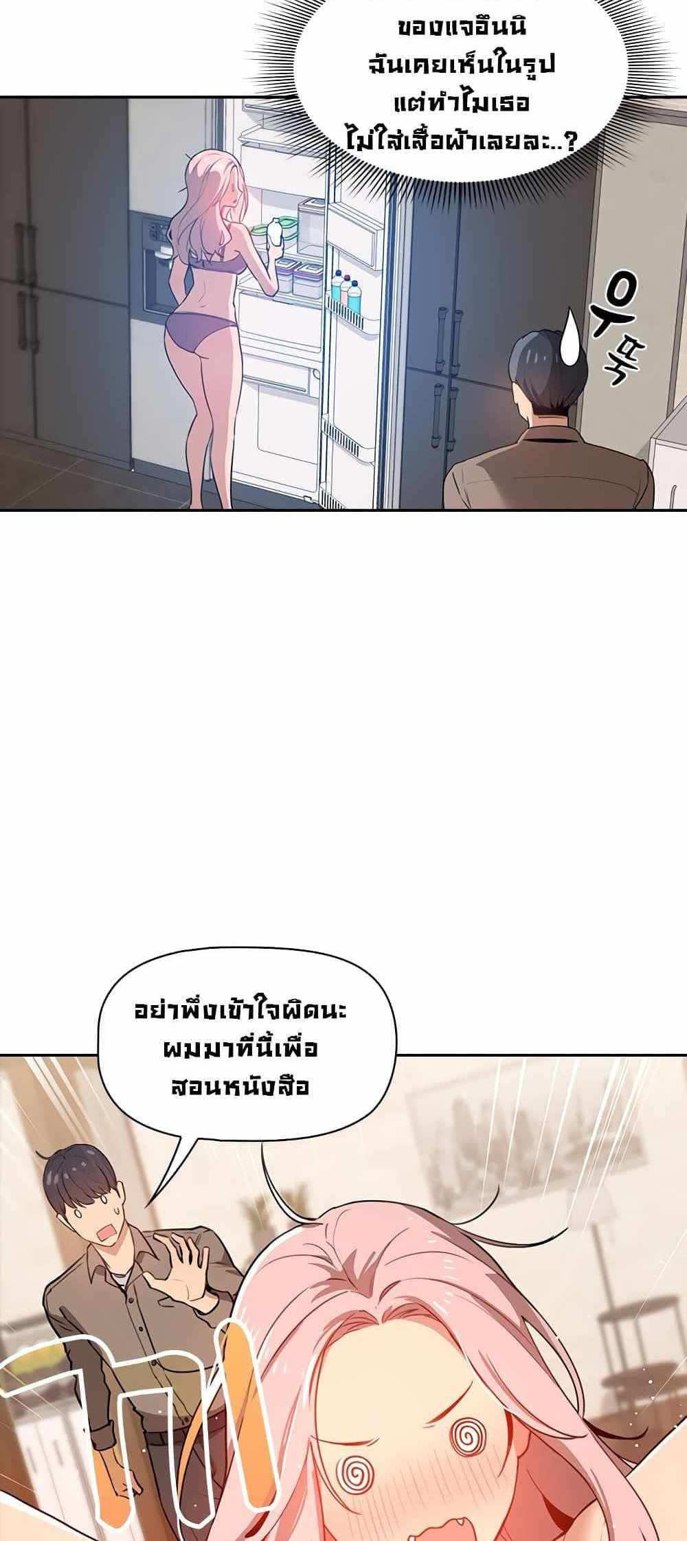 Private Tutoring in These Trying Times แปลไทย