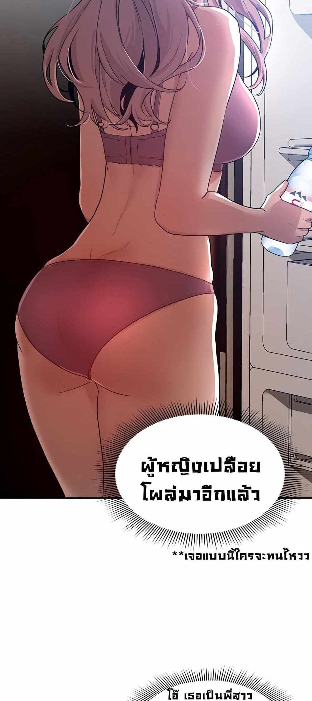 Private Tutoring in These Trying Times แปลไทย