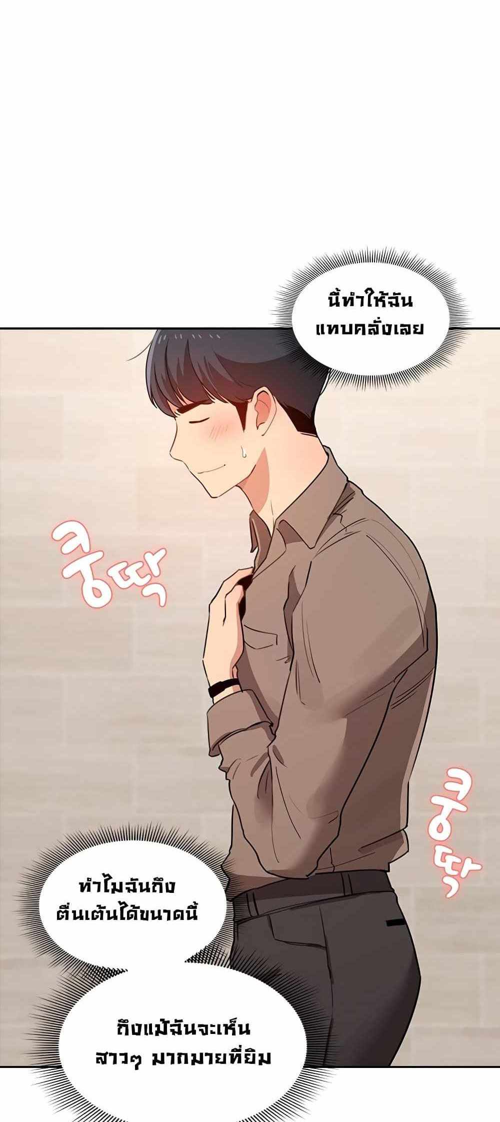 Private Tutoring in These Trying Times แปลไทย