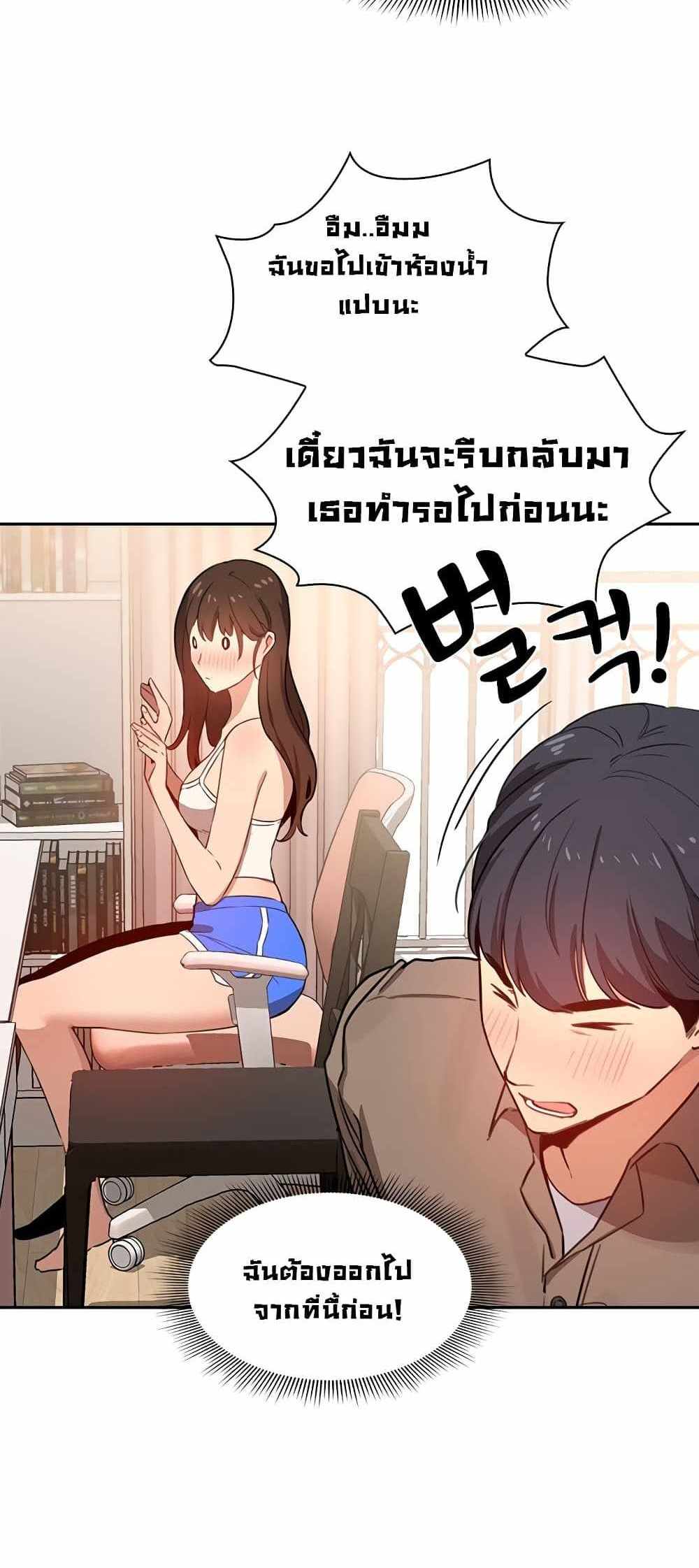 Private Tutoring in These Trying Times แปลไทย