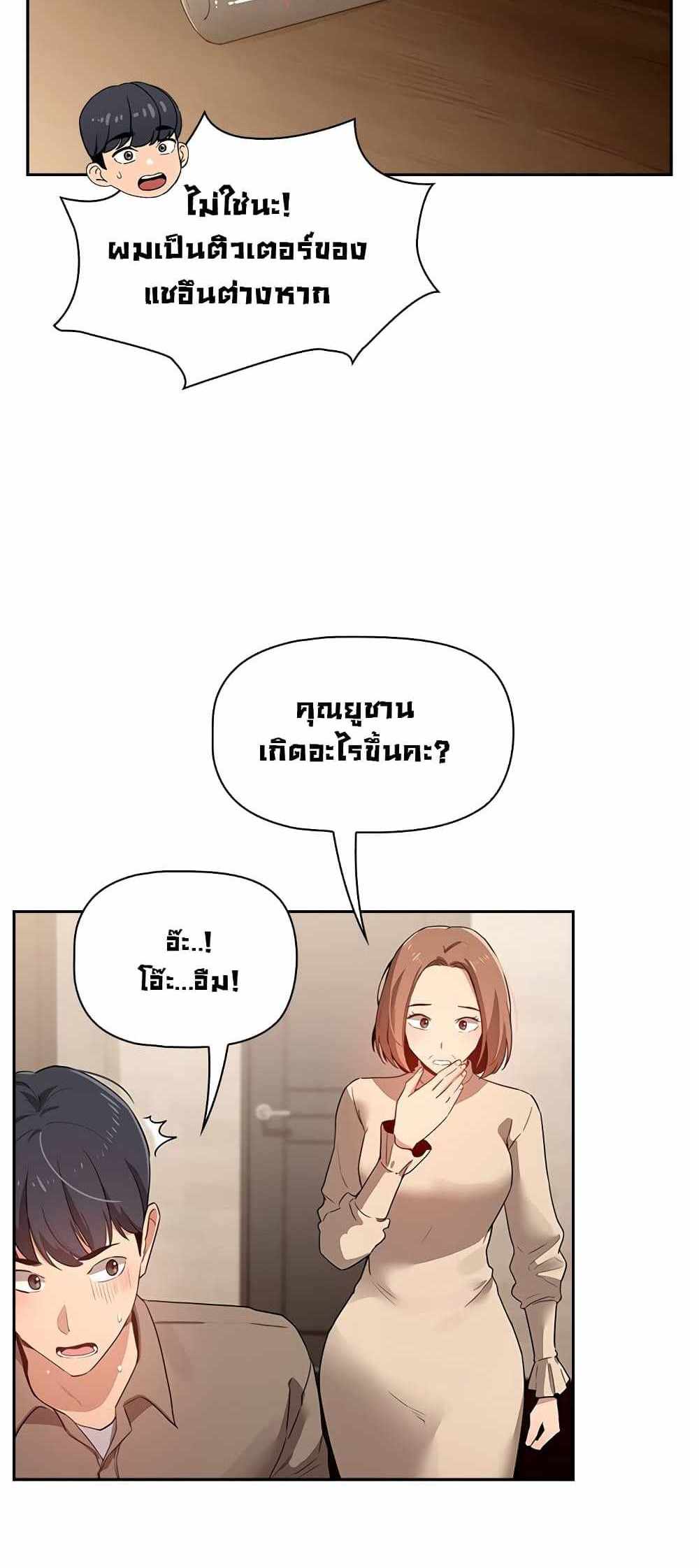 Private Tutoring in These Trying Times แปลไทย