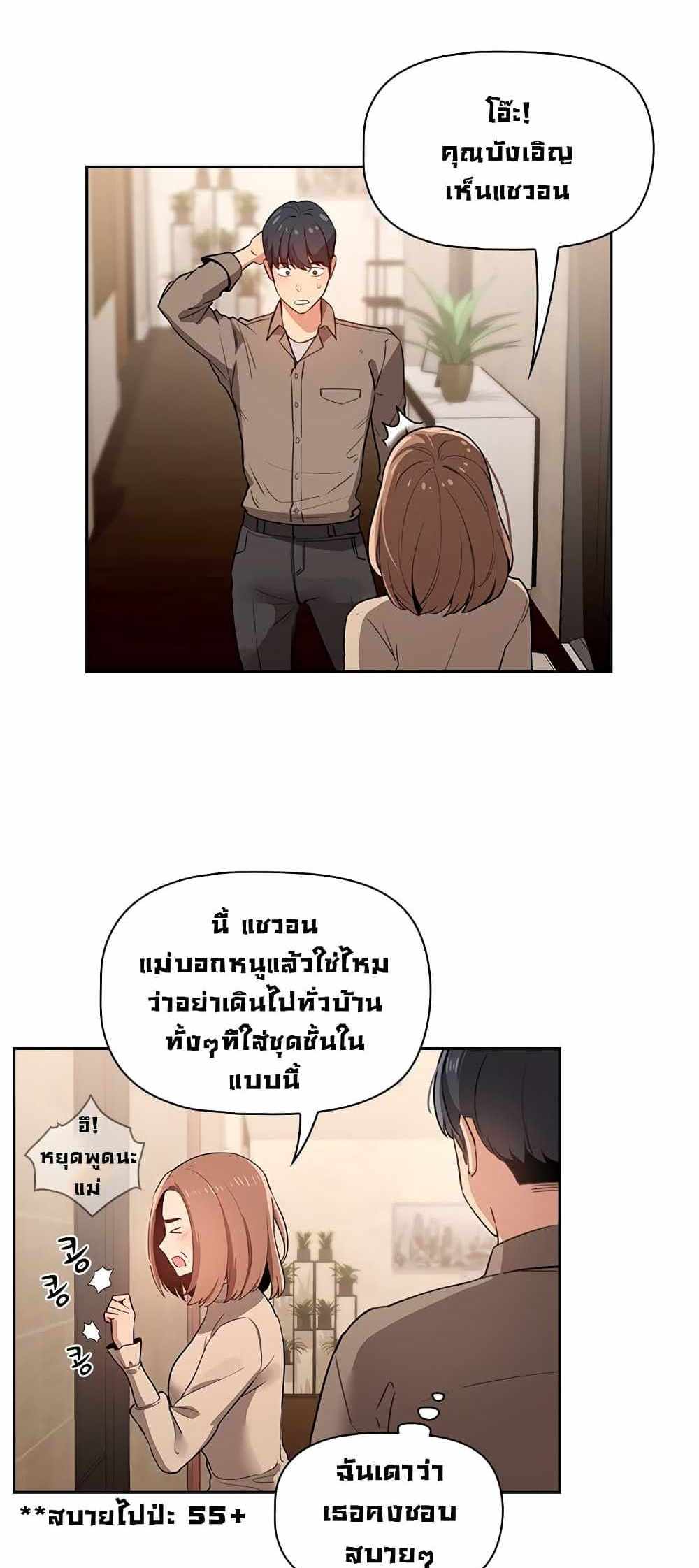 Private Tutoring in These Trying Times แปลไทย