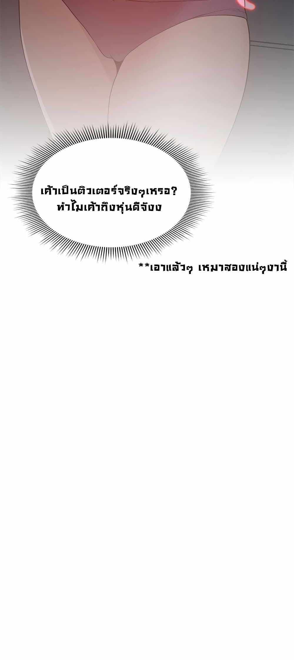 Private Tutoring in These Trying Times แปลไทย