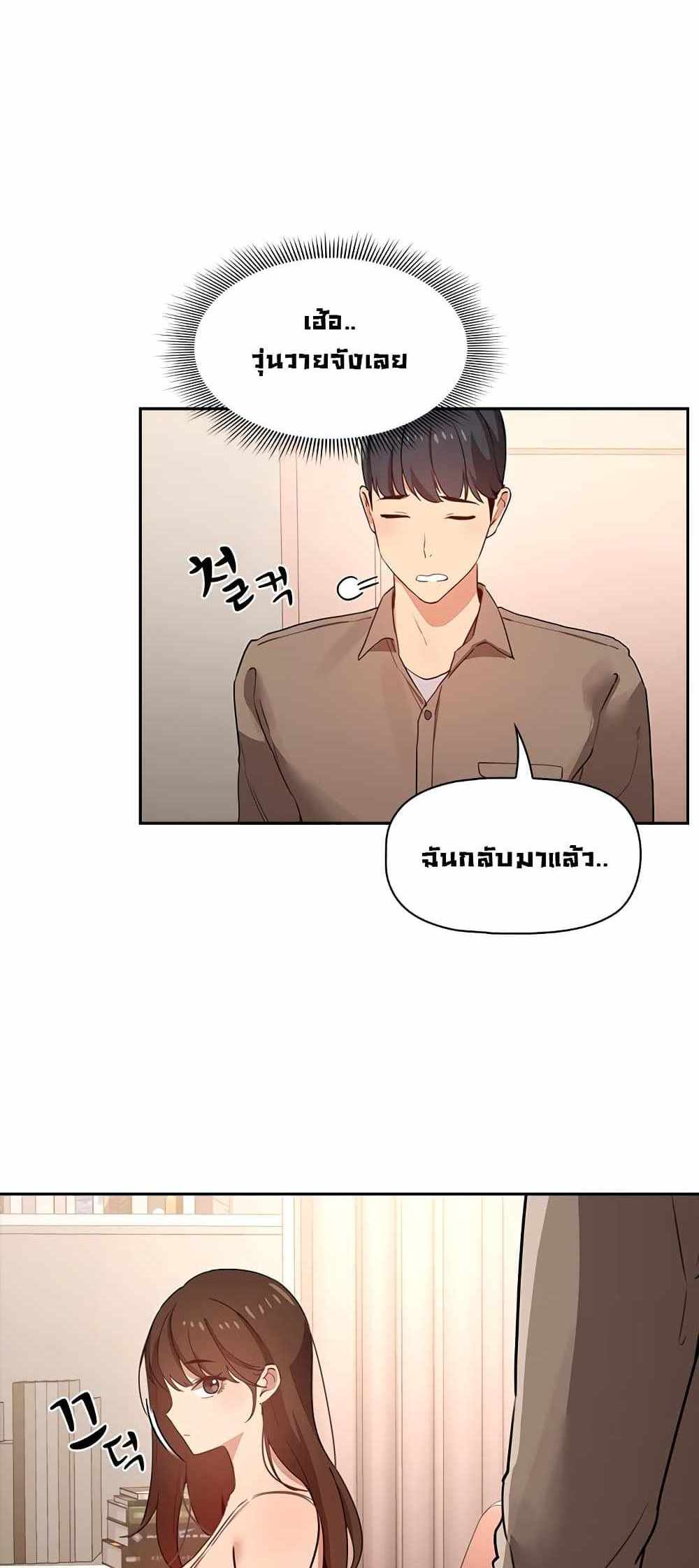 Private Tutoring in These Trying Times แปลไทย