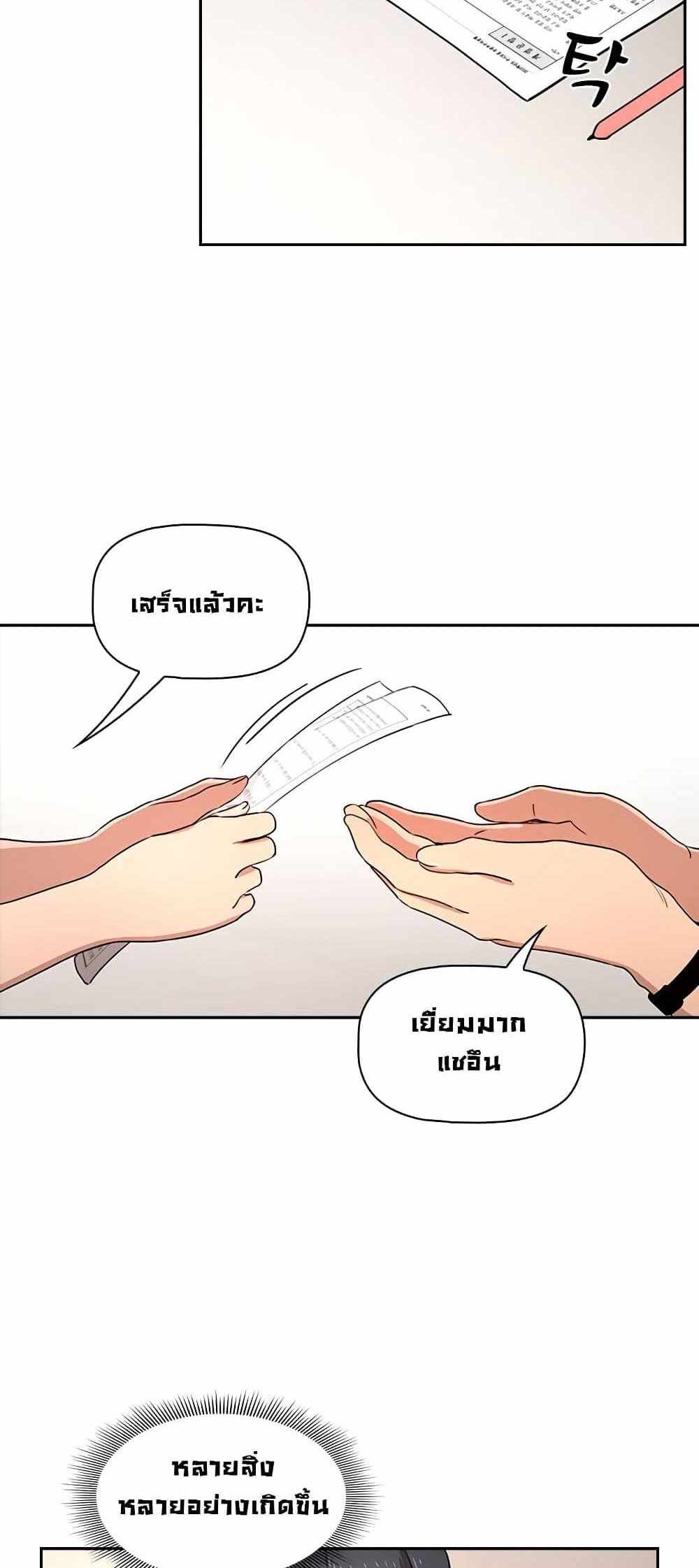 Private Tutoring in These Trying Times แปลไทย