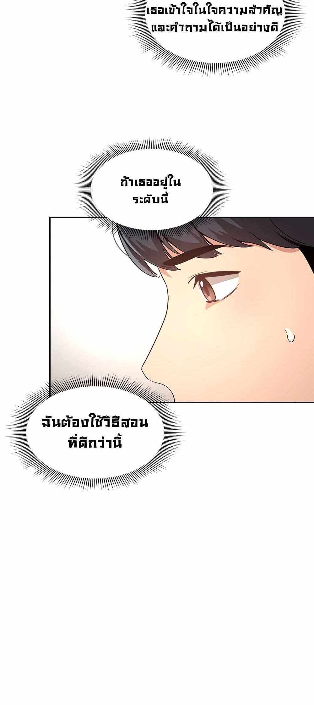 Private Tutoring in These Trying Times แปลไทย