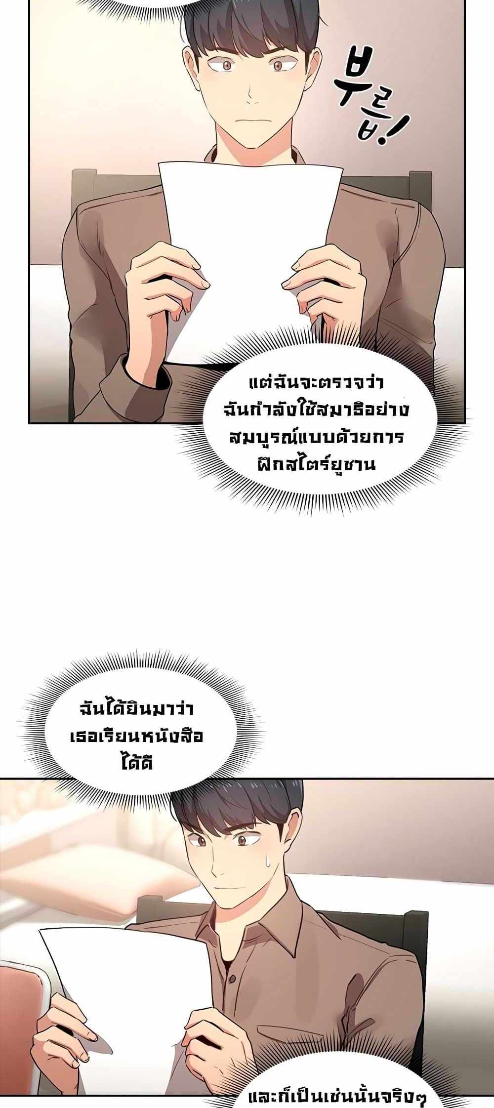 Private Tutoring in These Trying Times แปลไทย