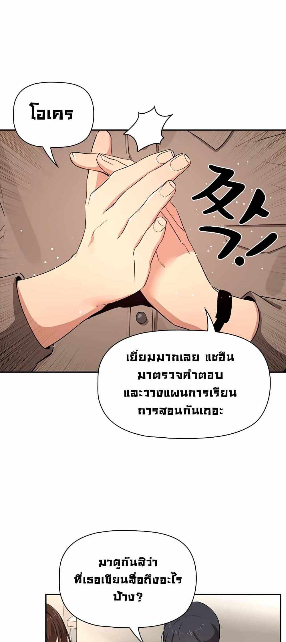 Private Tutoring in These Trying Times แปลไทย