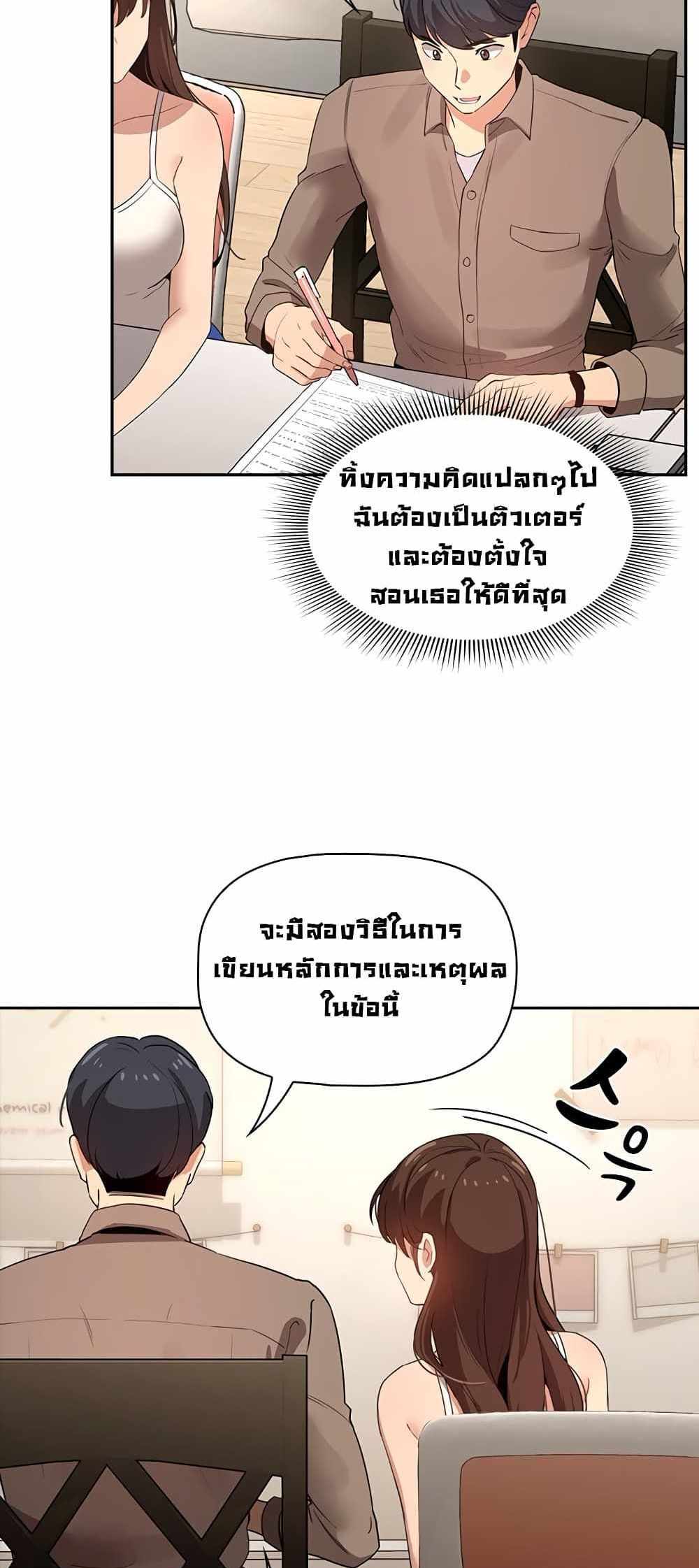 Private Tutoring in These Trying Times แปลไทย