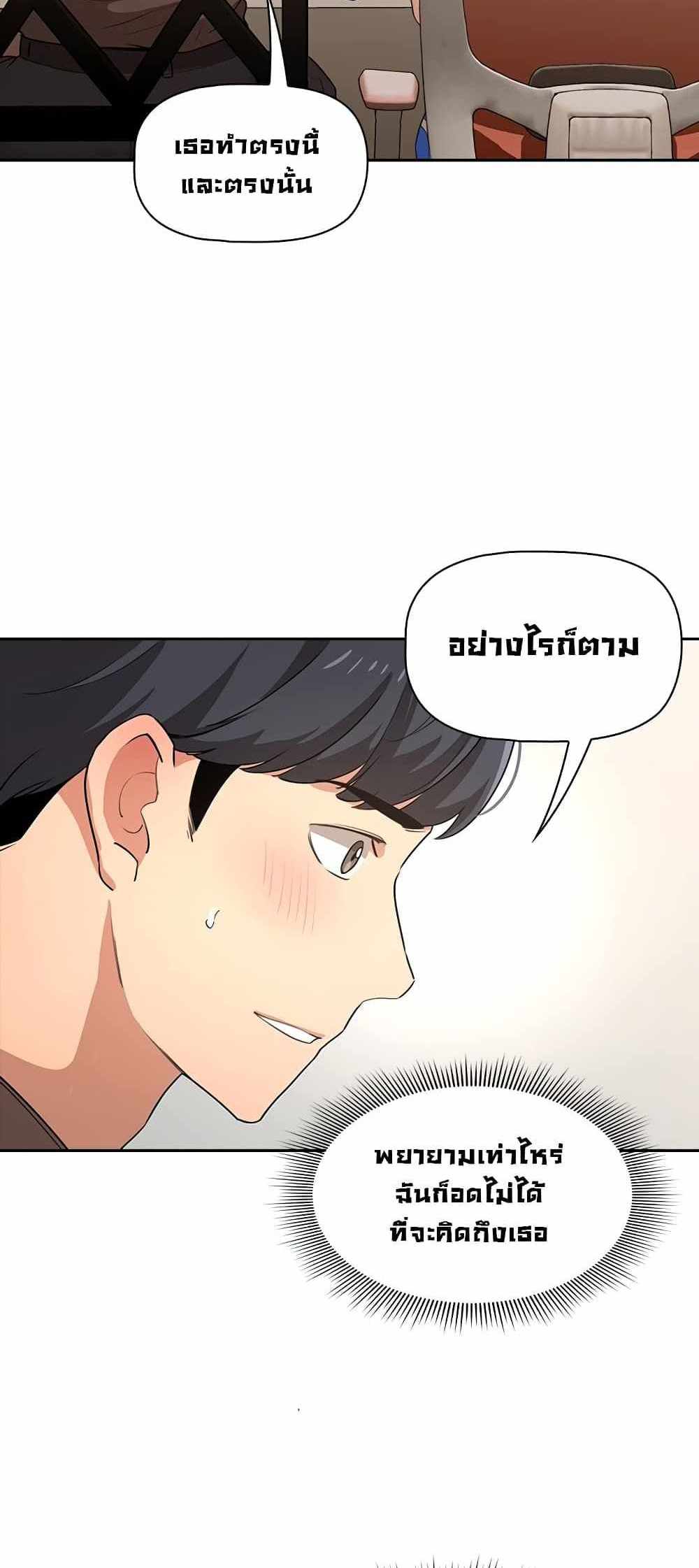 Private Tutoring in These Trying Times แปลไทย