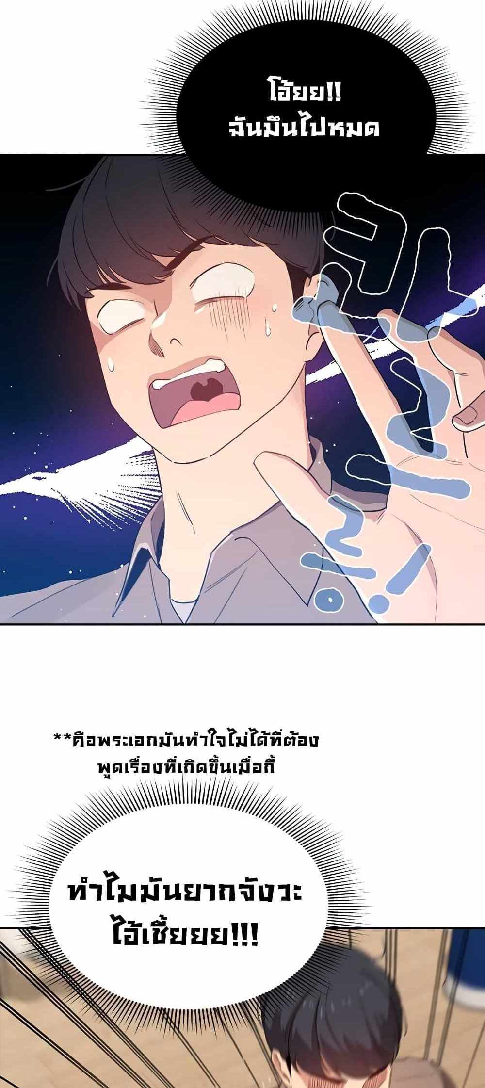 Private Tutoring in These Trying Times แปลไทย