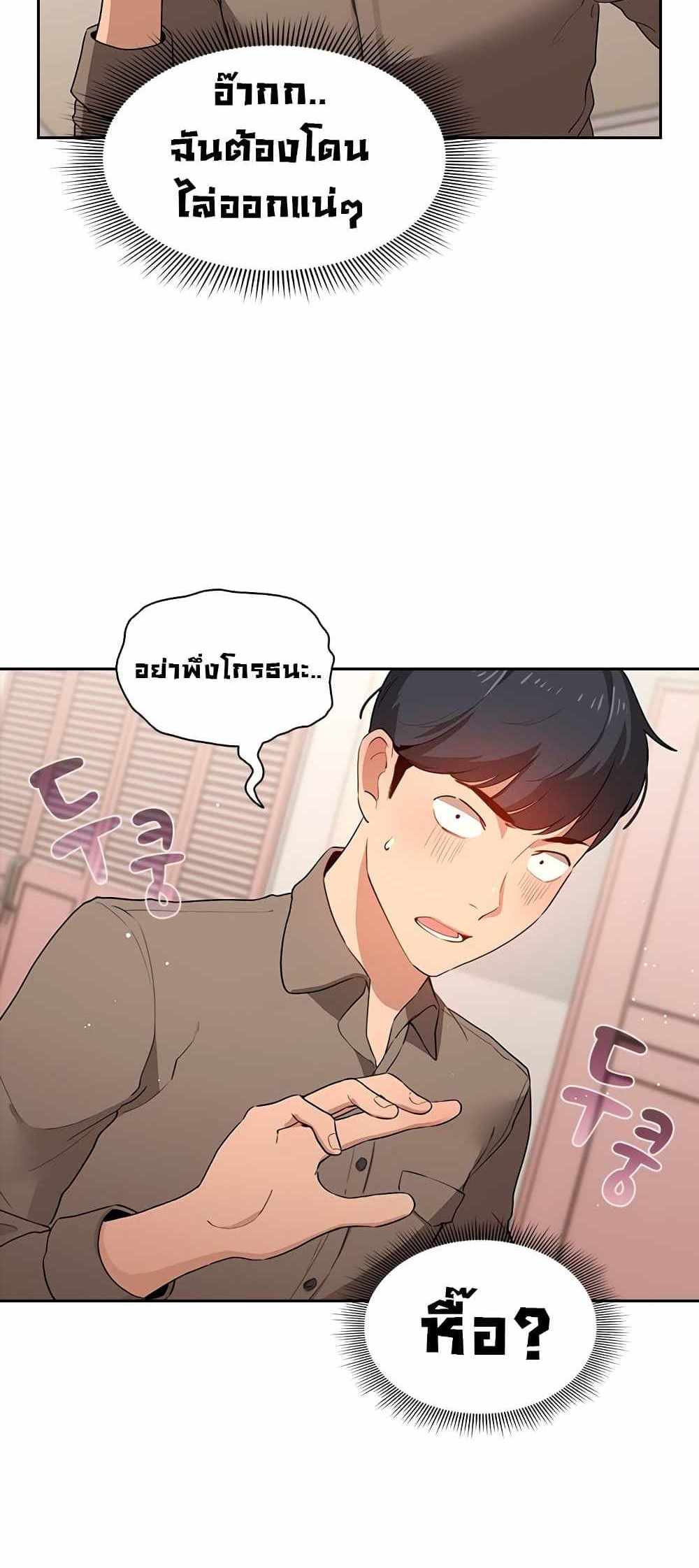 Private Tutoring in These Trying Times แปลไทย