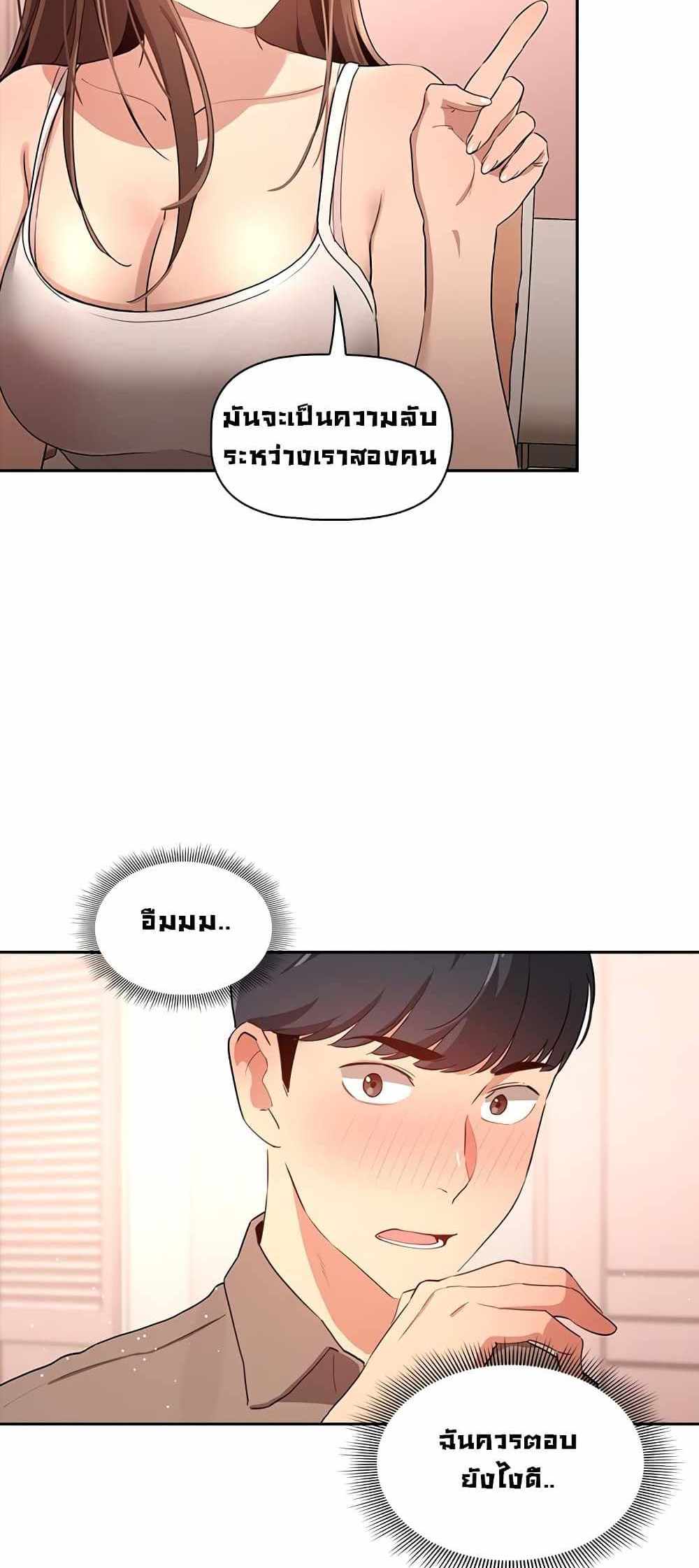 Private Tutoring in These Trying Times แปลไทย