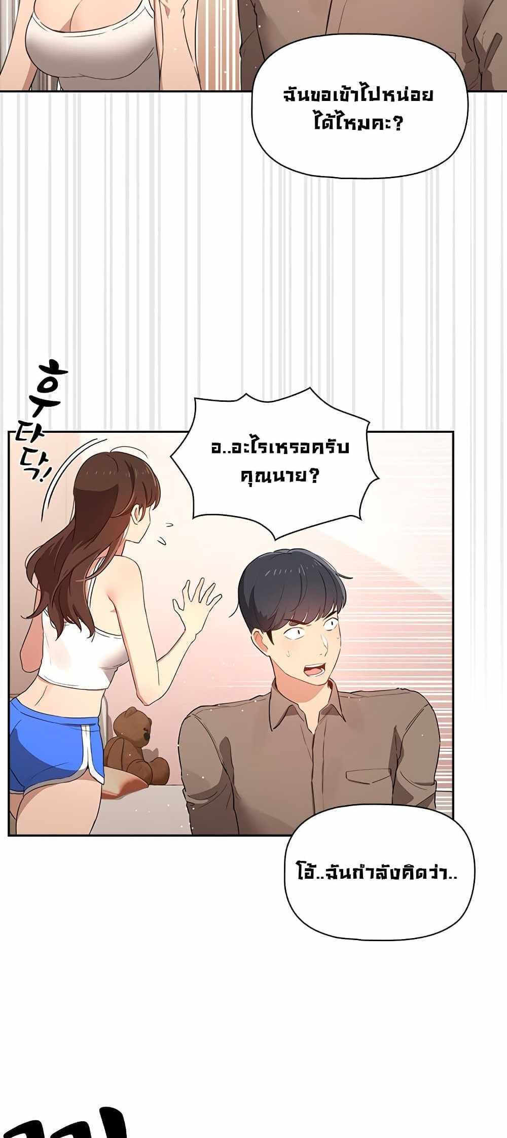 Private Tutoring in These Trying Times แปลไทย