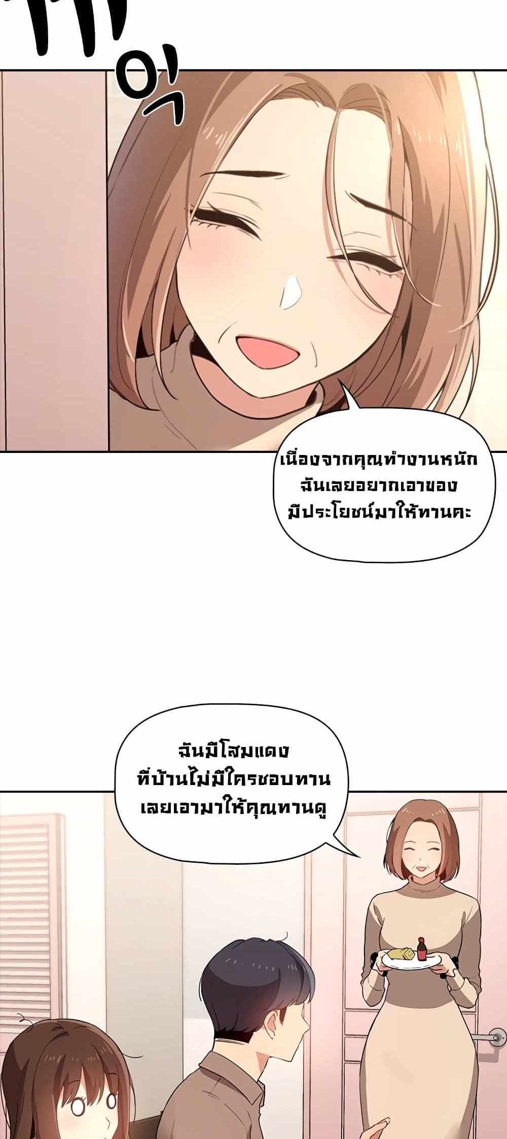 Private Tutoring in These Trying Times แปลไทย