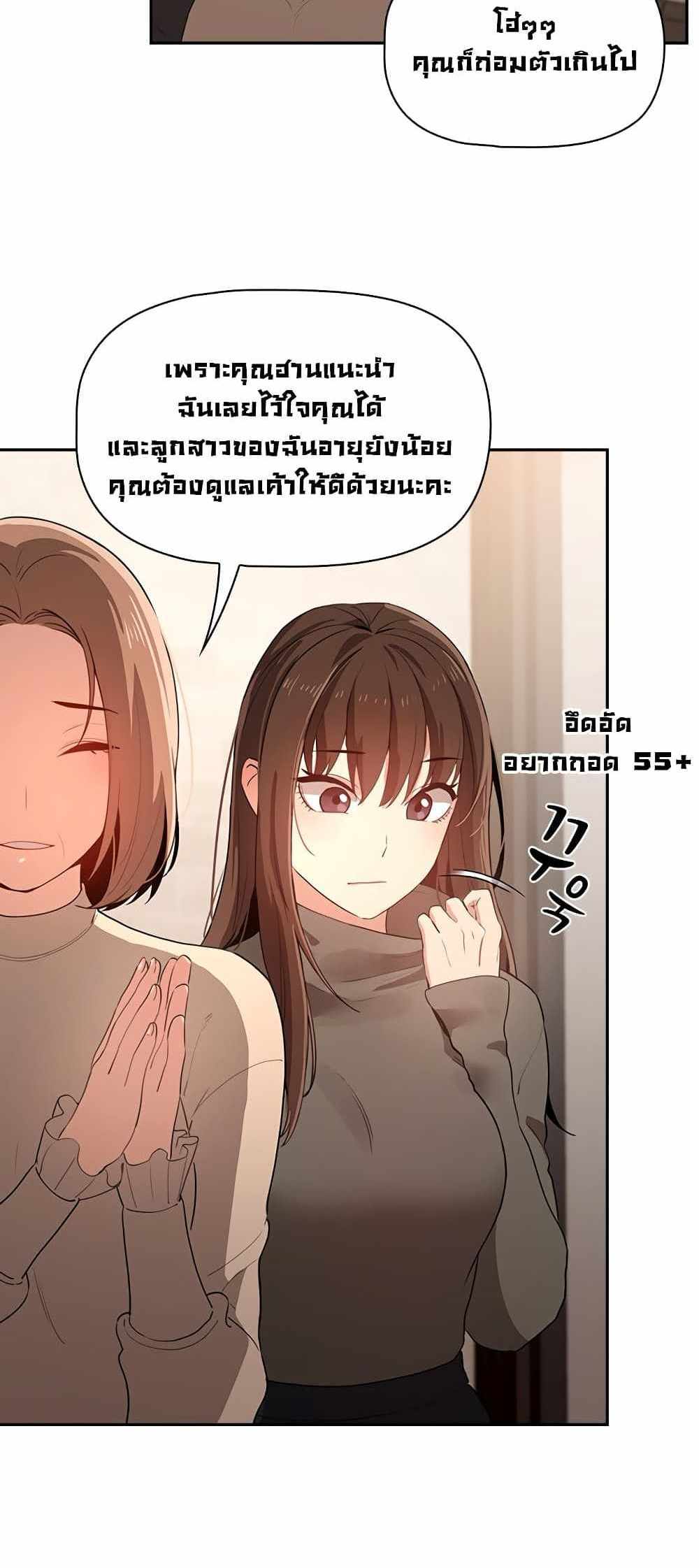 Private Tutoring in These Trying Times แปลไทย