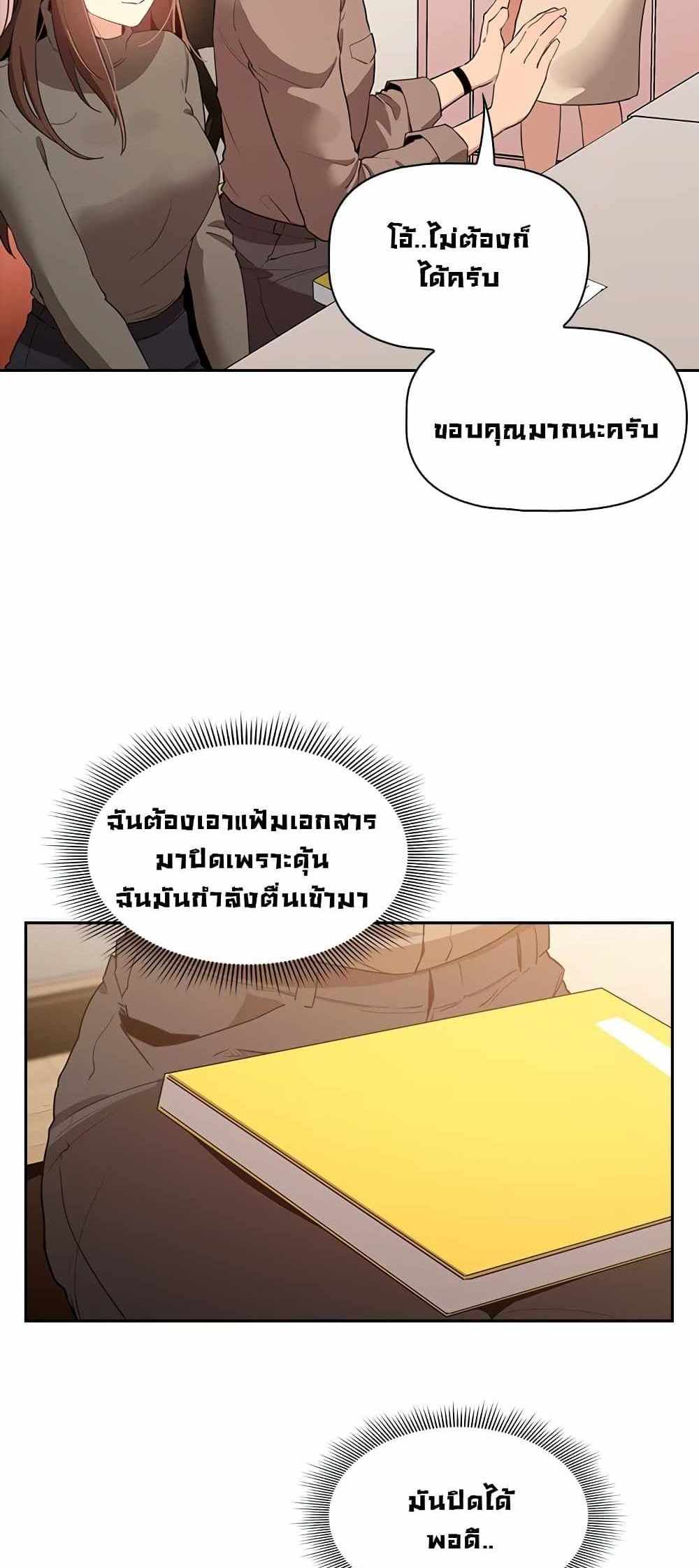 Private Tutoring in These Trying Times แปลไทย